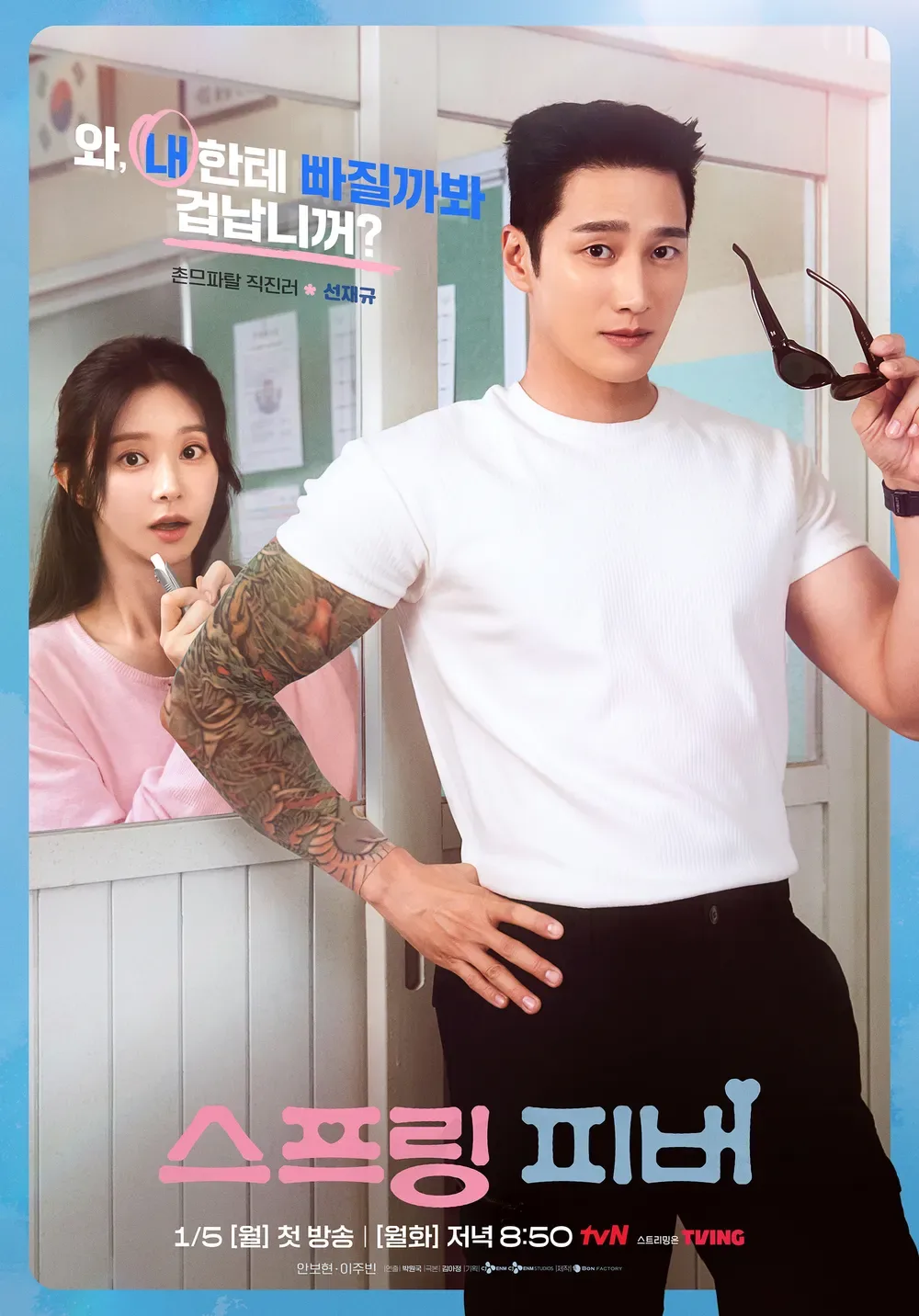 김성일의 오늘 #드라마 [스프링 피버] 6화는 여러모로 참 공감이 되네요. 💞 이미지