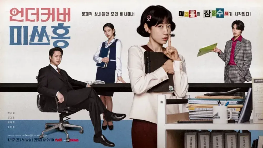 김성일의 tvN #드라마 [언더커버 미쓰홍] 재밌다! 😆 요즘 촌스러운 CG도 유행(* 드라마 [오늘부터 인간입니다만]도 CG가 촌스러웠어. 때문에 시대상하고 어울리기도 하고!)인가 싶기도 하고, 홍장미를 지키고자 노력하는... 이미지