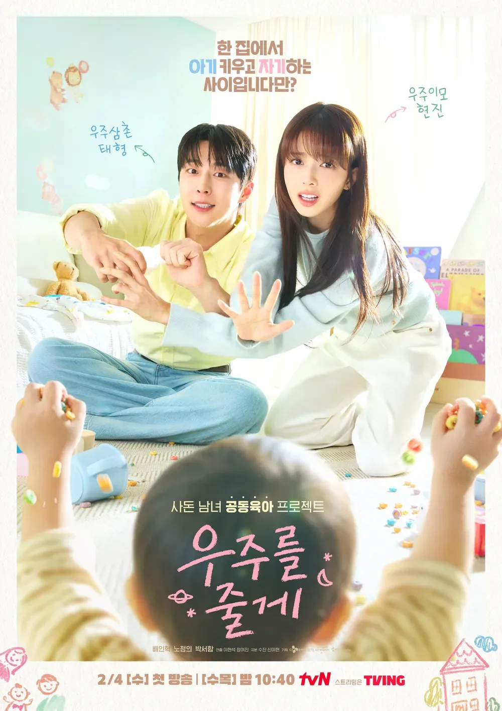 김성일의 유쾌할 줄 알았던 tvN #드라마 [우주를 줄게] 1화는, 크고 작은 우울한 사건 속에 아기(우주)가 등장을 하고 이야기 속에 새로운 결이 생긴다. 젊은 사돈에게 떠맡겨진 아기(우주)와의 에피소드들이 앞으로 어떤 재... 이미지
