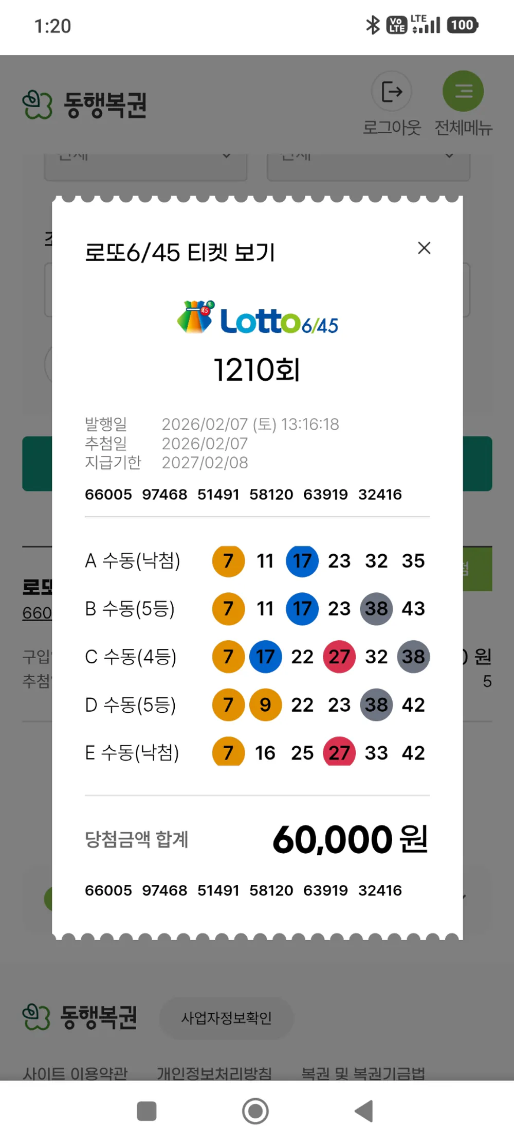 김성일의 로또 6만 원 됐다! 😆 (로또는 숫자를 예측해 보는 재미가 있어. 떨어져도 그 금액으로 좋은 곳에 쓰인다니까 기분이 나쁘지도 않고. 👾 재밌어.) 😋 이미지