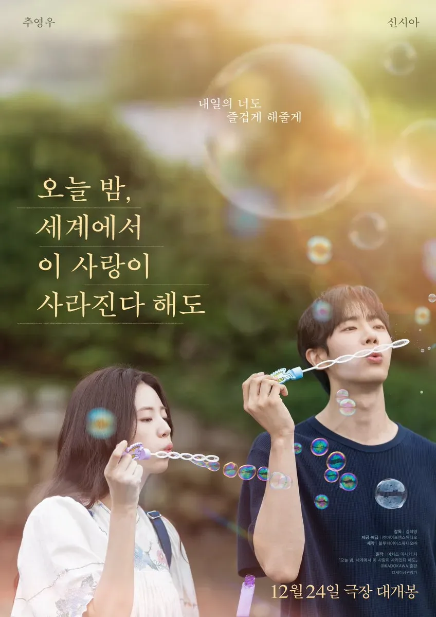 김성일의 넷플릭스에 올라온 #영화 [오늘 밤, 세계에서 이 사랑이 사라진다 해도]를 시청. 여주인공이 갖고 있는 질환 때문에 영화 [내 머리 속의 지우개] 청소년판 같다고 생각했는데, 불행한 인물은 따로 있었다. 동명의 일본... 이미지