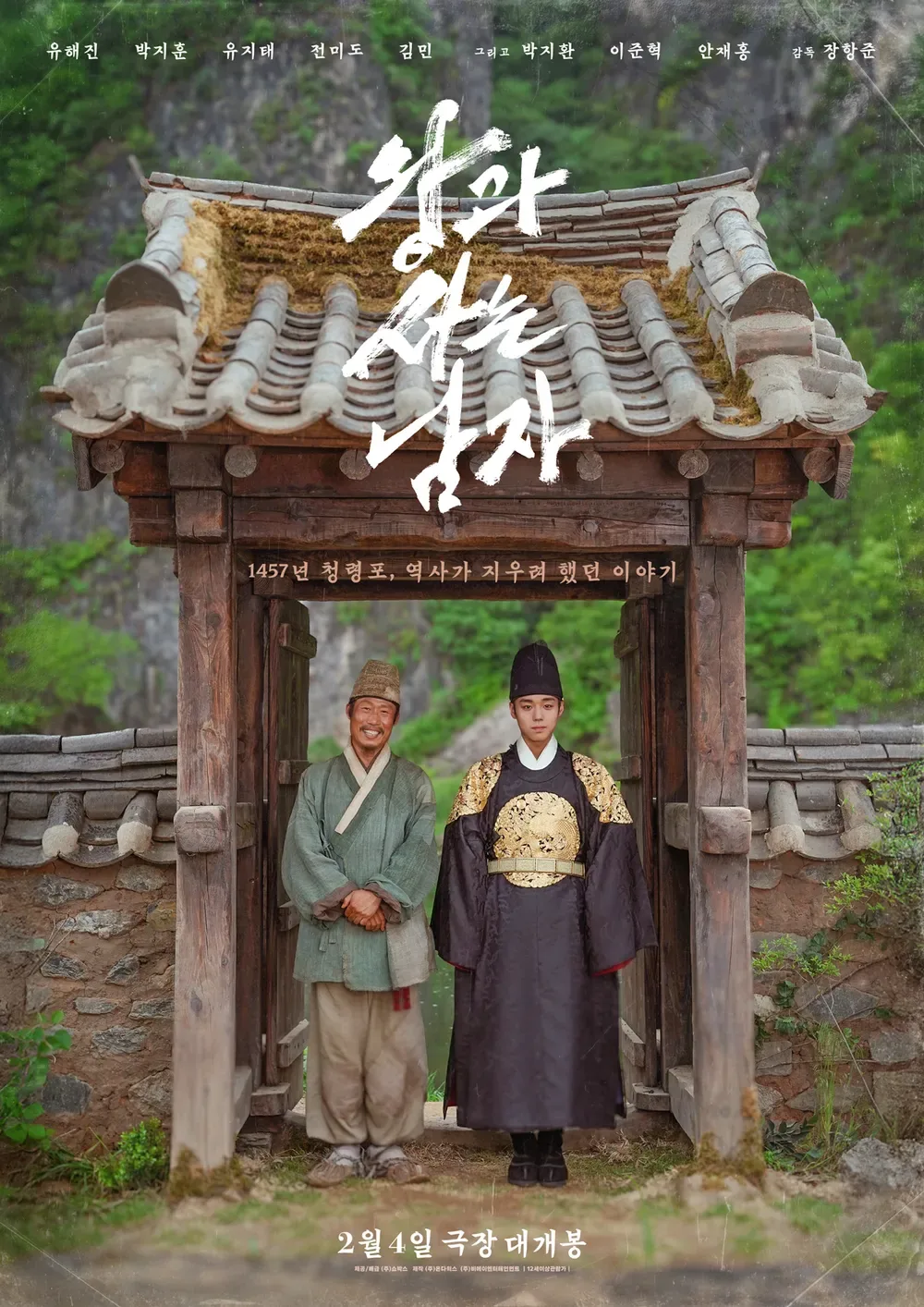 김성일의 #영화 [왕과 사는 남자]를 관람하고 왔습니다. 실화를 바탕으로 한 작품이거니와 폐위된 (단종) 이홍위와 강원도 영월 광천골 촌장 엄흥도와의 관계를 그렸다기에 궁금했습니다. 그런데다 두 배우 유해진(엄흥도 역), 박... 이미지