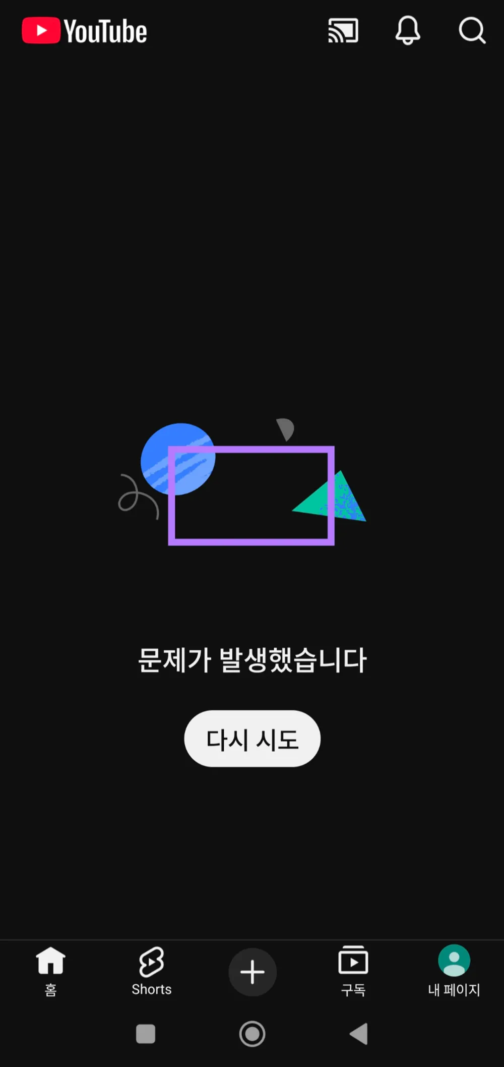 김성일의 현재 유튜브 접속이 안 되어 엑스에서 확인을 해보니 서버가 터졌다함. 😵 이미지