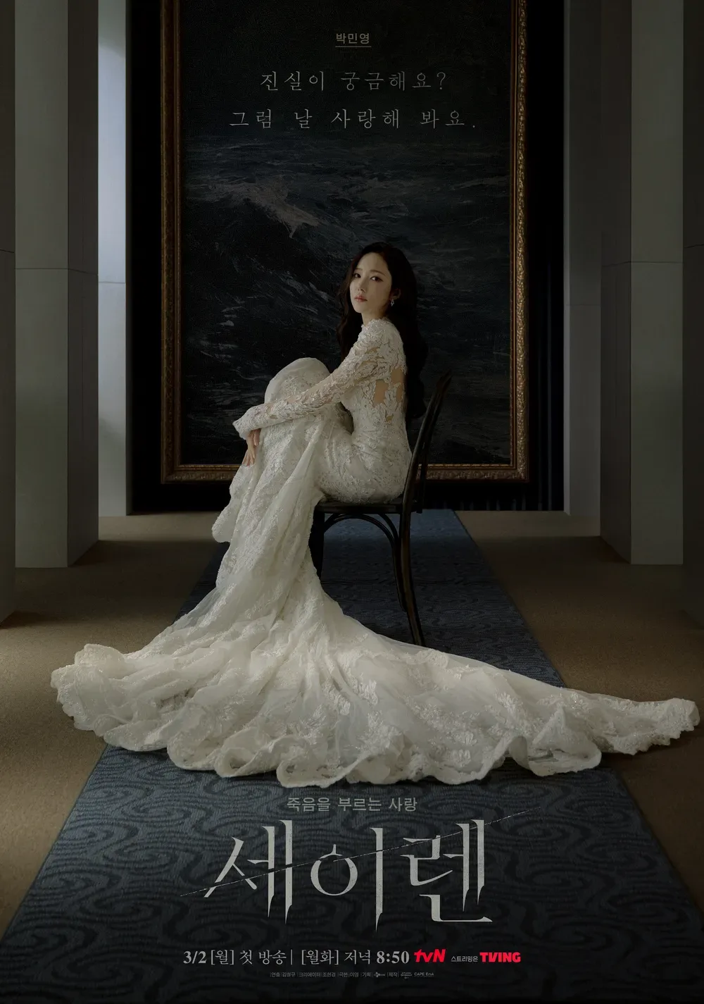 김성일의 지금 tvN 새 #드라마 [세이렌] 1화가 방영하고 있구나! 무슨 내용일까? 🙂 이미지