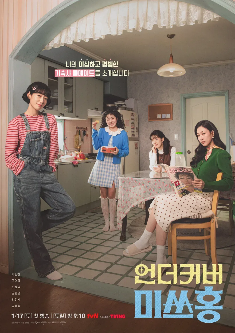 김성일의 #드라마 [언더커버 미쓰홍] 종영~! '기업 비리'라는 무거운 주제를 감각적인 캐릭터와 조합으로 영리하게 풀었다는 생각이 드네요. 인물들이 어두운 사건과 맞물려 있으면서도, 유쾌한 에피소드들을 통해 인간적인 모습을 ... 이미지