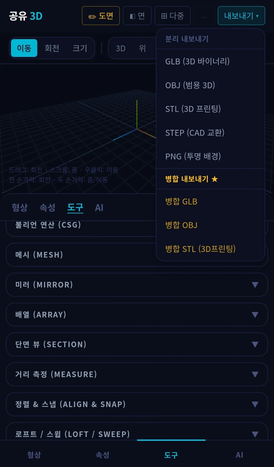 김성일의 [#작업] 공유3D 웹페이지(* 공개 서비스 전입니다. 이용에 여러 외부(API) 과금이 포함되어 있어 무료로는 공개가 힘들 것 같아요.) 기능을 계속적으로 추가하고 있습니다! 😆 PC, 모바일 환경에서 모두 편집... 이미지