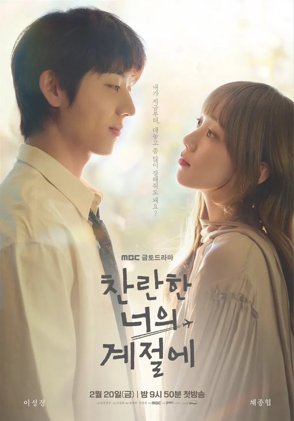 김성일의 잘 쓰고 잘 연출한, 애틋하고 예쁜, #드라마 [찬란한 너의 계절에]. 처음부터 송하란 곁을 맴돌았던 선우찬의 마음과, 선우찬 덕분에 어둠 속에서 당당히 걸어 나오는 송하란(* 선우찬을 만나기 이전부터 스스로의 힘으... 이미지