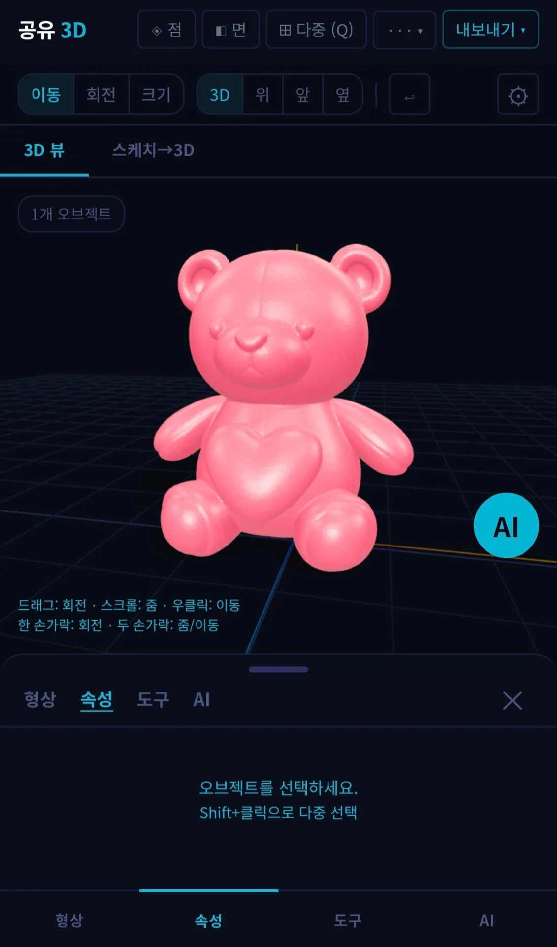 김성일의 [#작업] 구현하고 있는 3D 모델링 웹에, 스케치를 해서 3D 객체를 생성하는 기능을 만들었습니다. 직접 그린 스케치를 참고해 제미나이 이미지(나노 바나나) AI가 2D 이미지를 우선 생성하고, 마음에 들면 3D ... 이미지