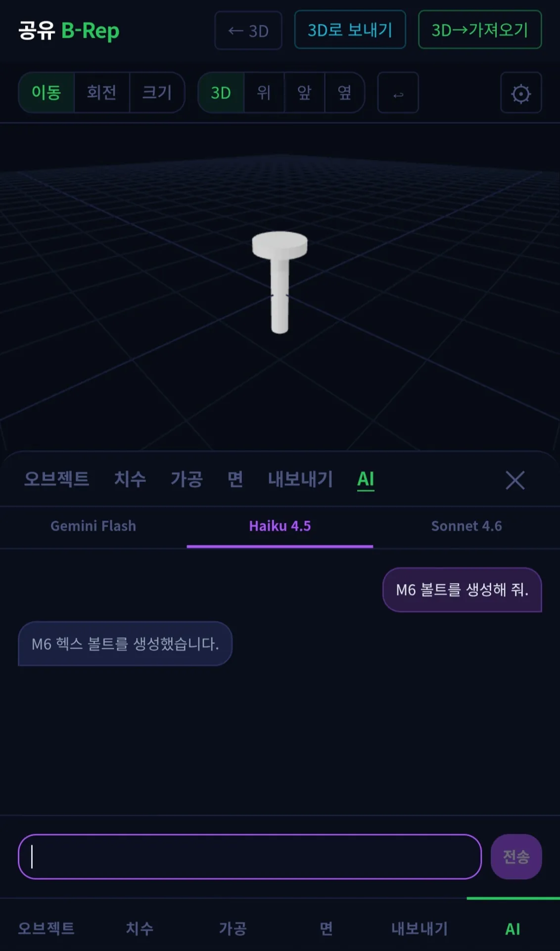김성일의 [#작업] 모델링 기능에 ISO 규격의 각종 부품들을 AI 프롬프트를 통해 바로 생성할 수 있게 되었음~! (* 계속 작업 중입니다.) 🤩👨‍🔧🔩 이미지
