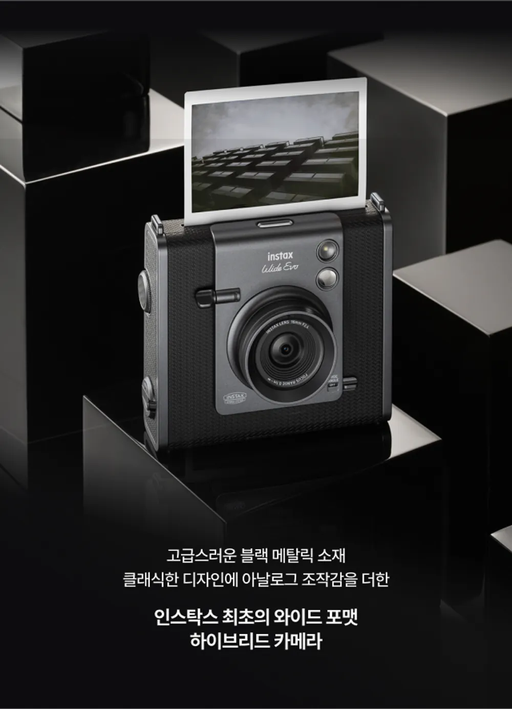 김성일의 소연아~! 이 카메라 줄까? 나는 사놓고 거의 안 찍고 있어서 사진을 자주 찍는 너에게 더 필요할 것 같은데!? 모델명은 후지필름에서 출시한 '인스탁스 와이드 에보'야. 촬영 후 바로 출력할 수 있는 카메라. (* ... 이미지