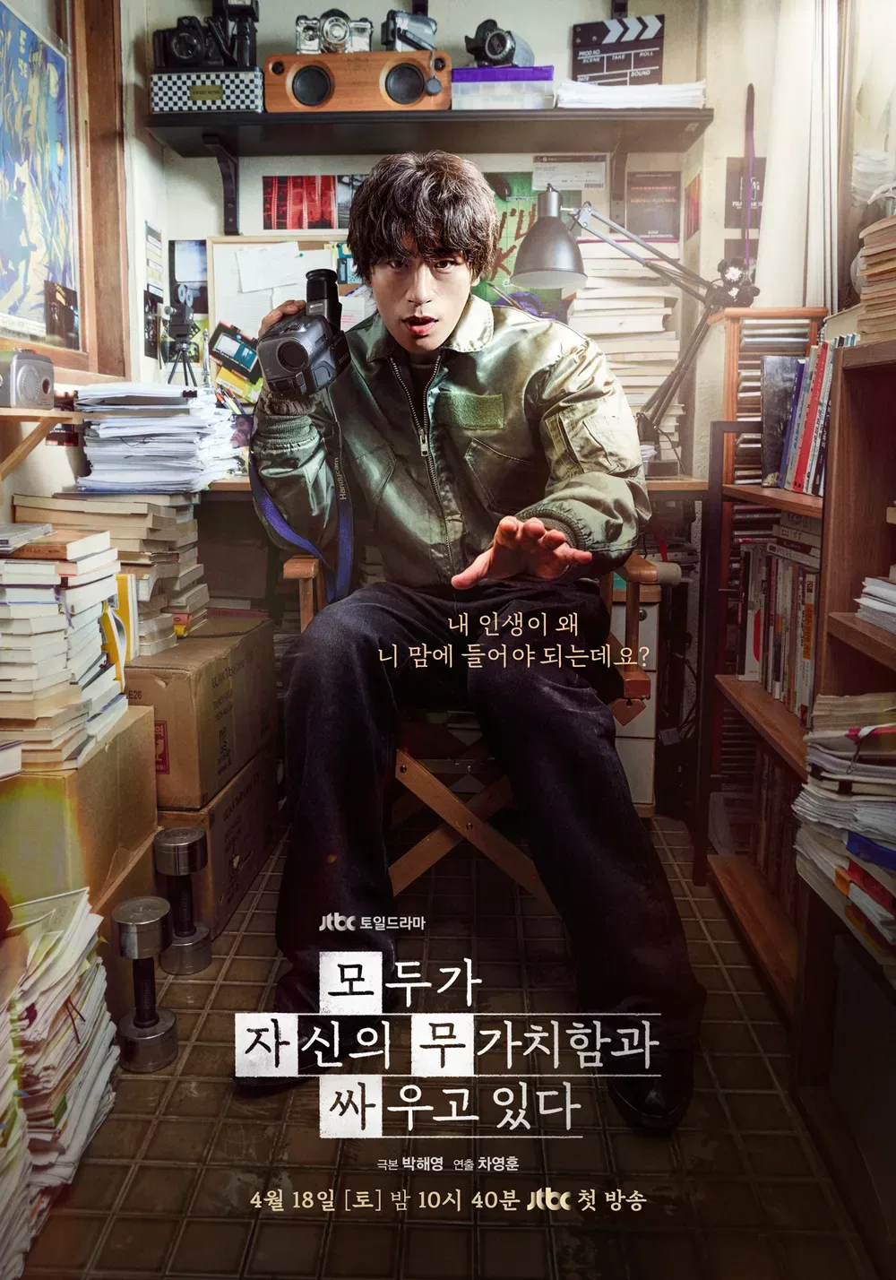 김성일의 황동만, 입봉한다! (* 황동만 죽었어. 🫠🤣🎬) #드라마 [모두가 자신의 무가치함과 싸우고 있다]. 이미지