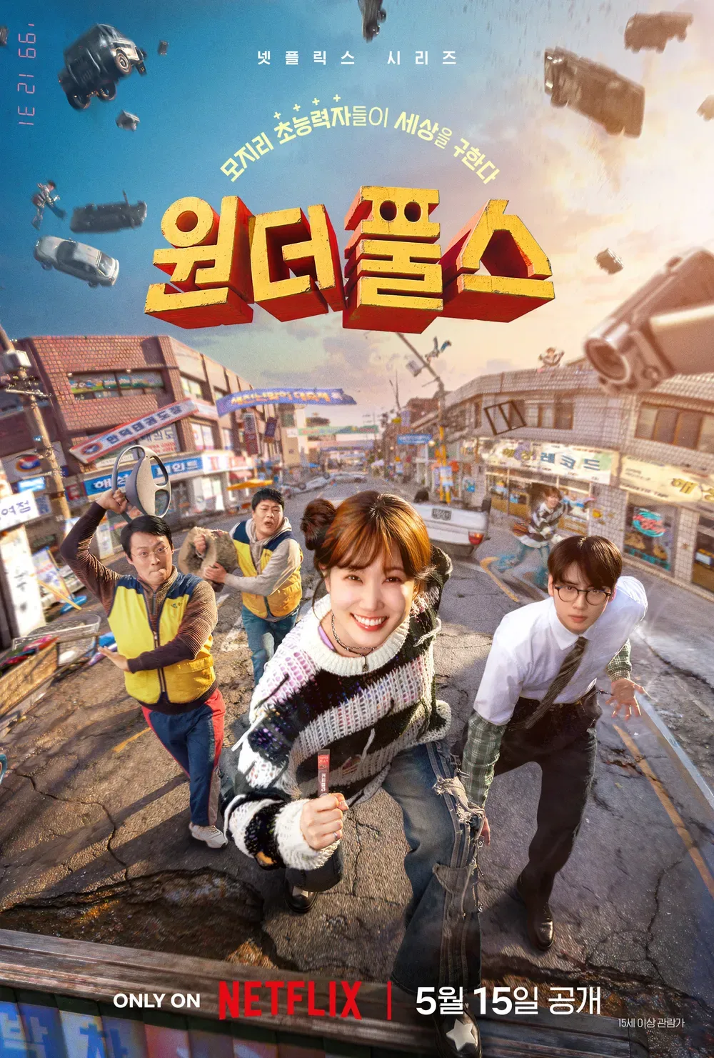 김성일의 #넷플릭스 코믹 히어로 #드라마 [원더풀스]는 유인식 감독 분과 박은빈 배우 분이 [이상한 변호사 우영우] 이후로 다시 만난 작품이다. 박은빈 배우 분의 연기 개성이 뛰어나고, 최대훈, 임성재 배우 분의 코믹 합이 ... 이미지