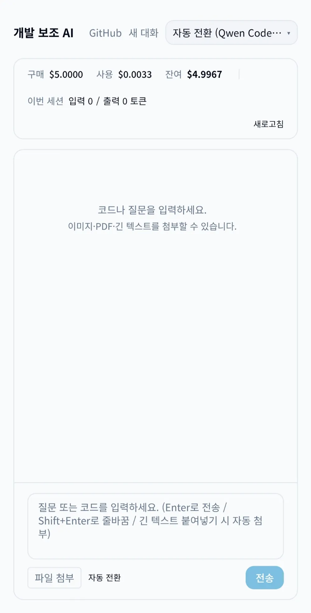 김성일의 [#작업] 리플릿(Replit) 플랫폼에서 AI(* 클로드 소넷, 오퍼스)를 통해 개발 질의응답을 하는데, 보통 0.7달러씩 소요되는 것도 원화로는 큰 금액이라서 페이지에 보조 AI 챗 기능을 넣고, 깃허브에서 파일... 이미지