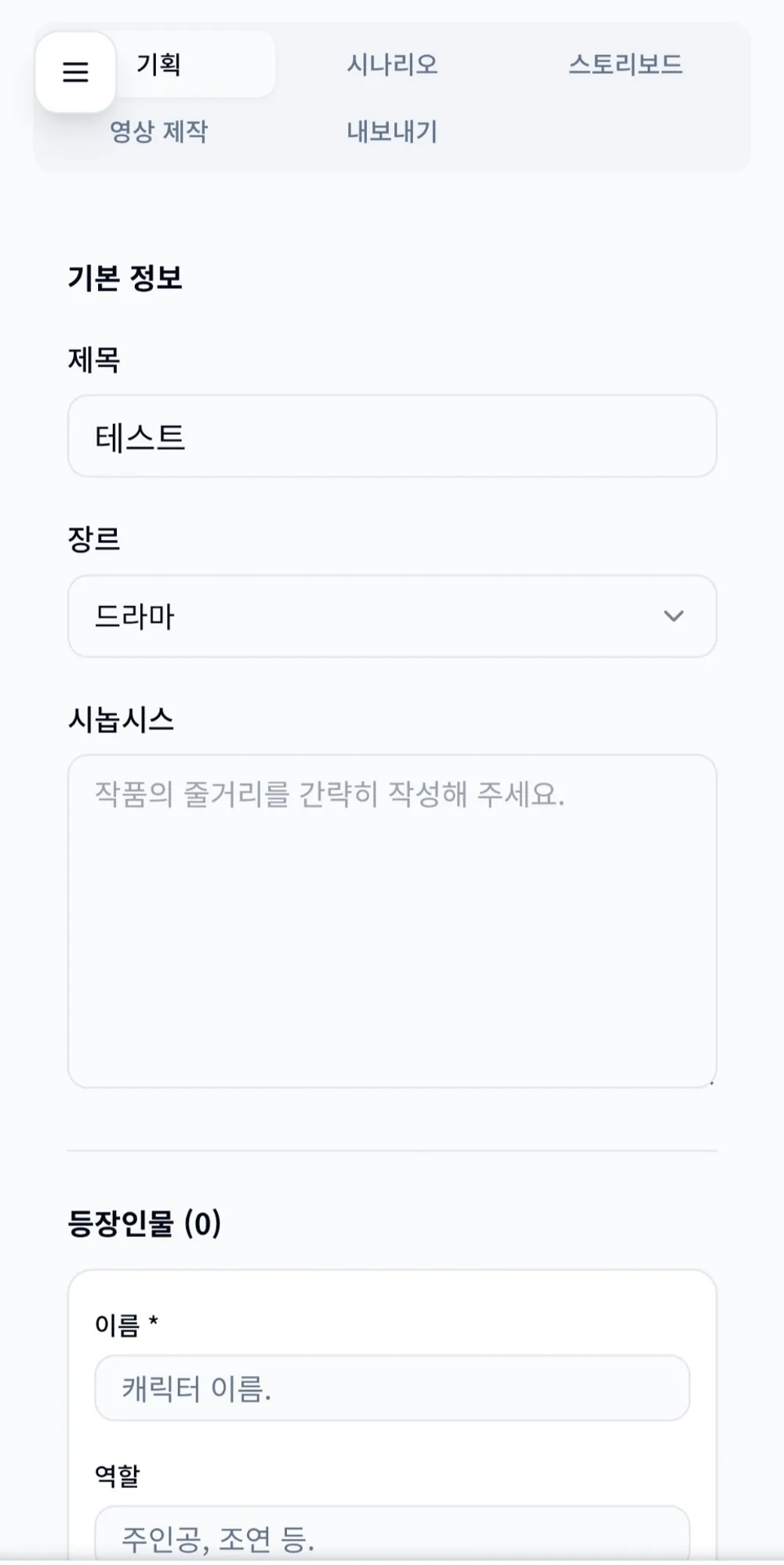 김성일의 [#작업] /scenario 페이지 노출 완료~! 대략 기초/기본적인 수준이지만 계속 고도화할 예정. 기획부터 시나리오, 스토리보드, 영상 제작, 내보내기를 (로그인한 사람만 이용이 가능) 구현. 😜🤯 이미지