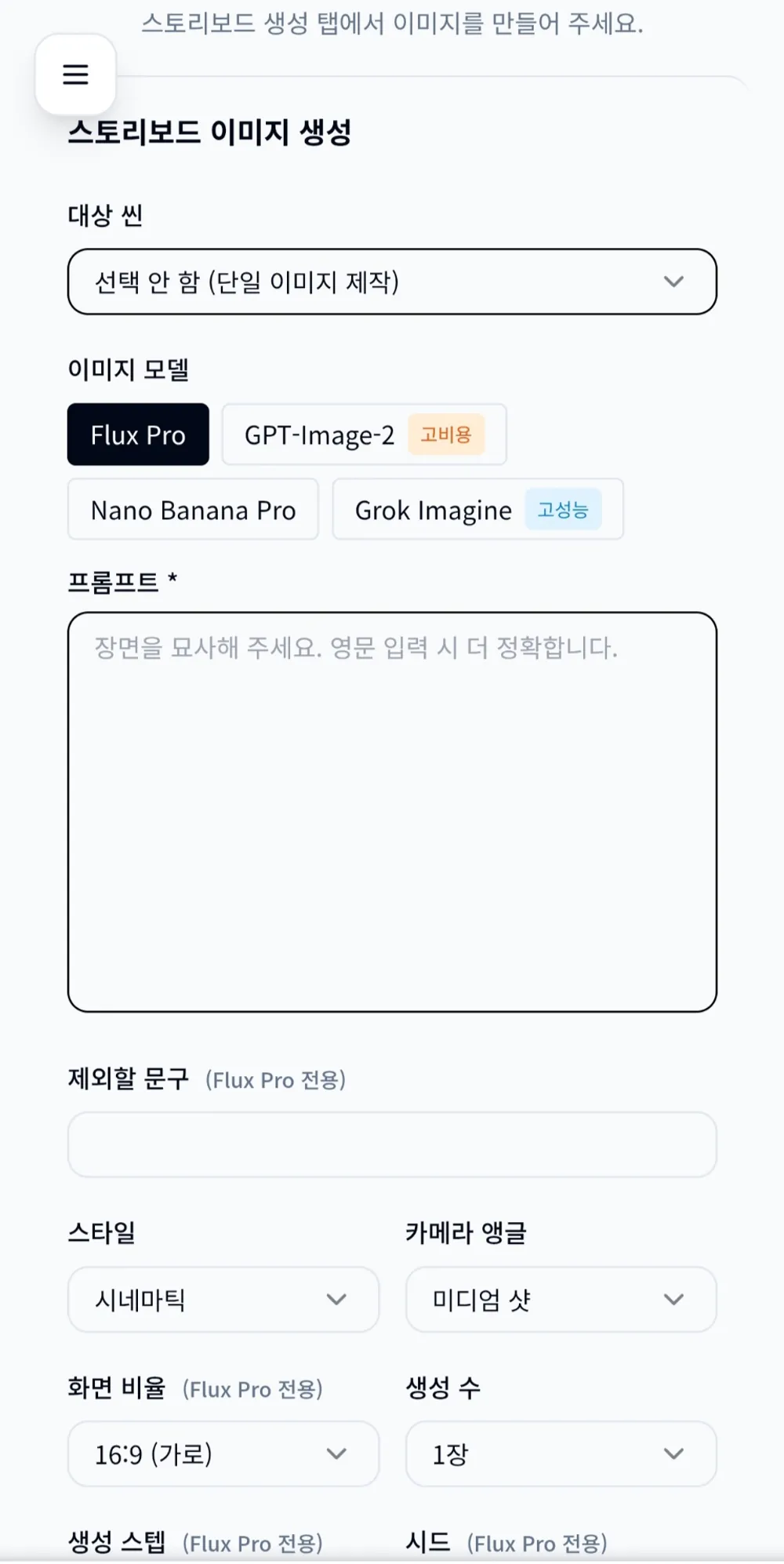 김성일의 [#작업] 어제 작업한 /scenario 페이지 작업은 단일 AI 이미지와 4K 영상까지를 생성할 수 있는 기능들을 추가하고, 관련 대시보드까지 설계. 이미지