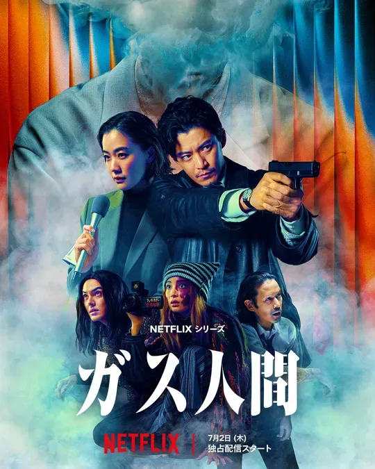 김성일의 07월 02일 #넷플릭스 에서 공개될 일본 #드라마 [가스인간]. 총 8부작, SF 스릴러 장르라고 한다. 넷플릭스와 토호 스튜디오(TOHO Studios)의 첫 협업작으로 드라마 [간니발]의 가타야마 신조 연출, ... 이미지