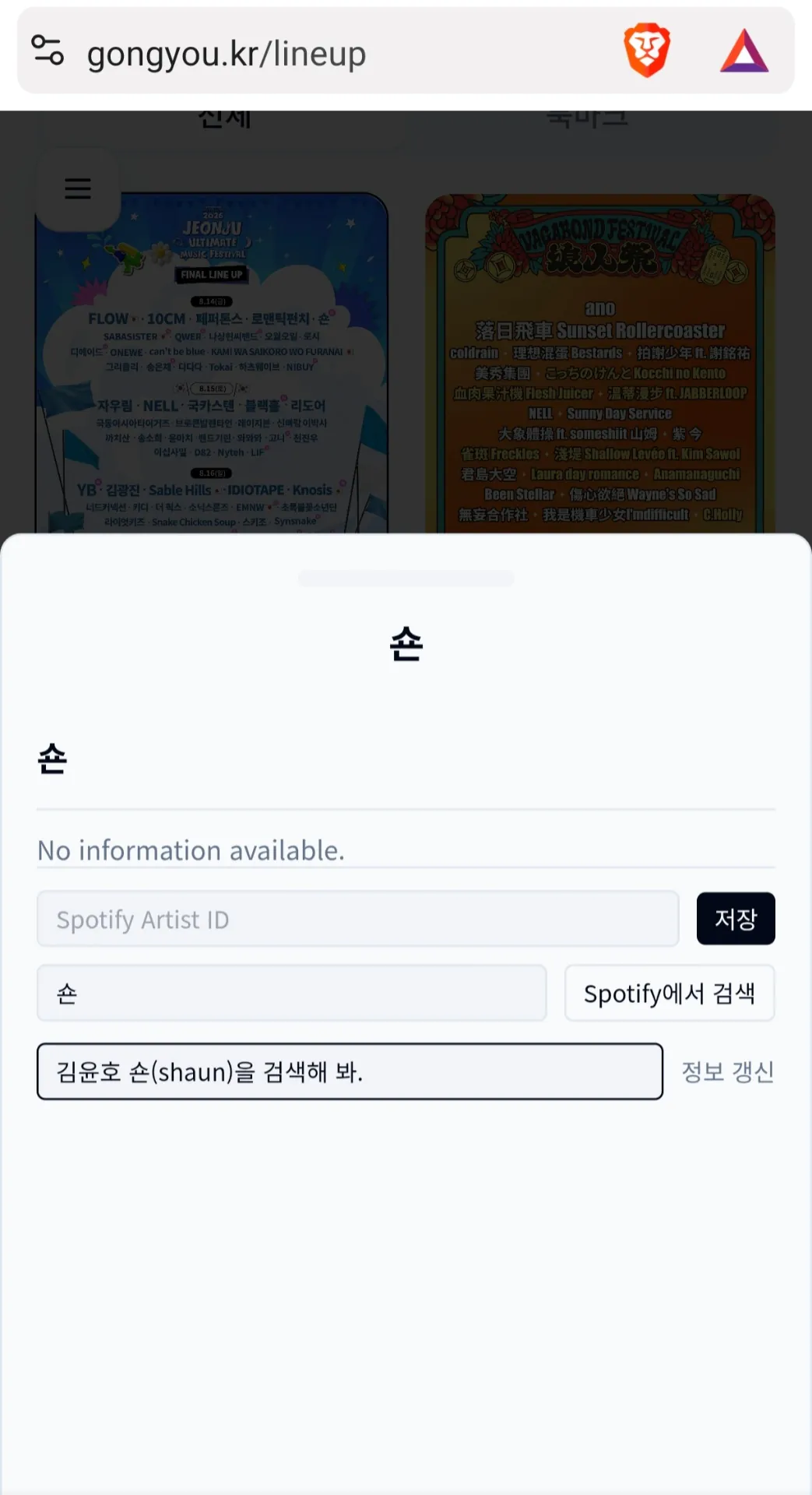 김성일의 [#작업] /lineup 페이지에서 스포티파이 밴드 검색 정확성 작업을 하고 있습니다. 페스티벌 참여 밴드와 동일한 밴드를 검색(호출)해 정확한 플레이리스트를 노출하는 게 생각보다 어렵네요. 이미지