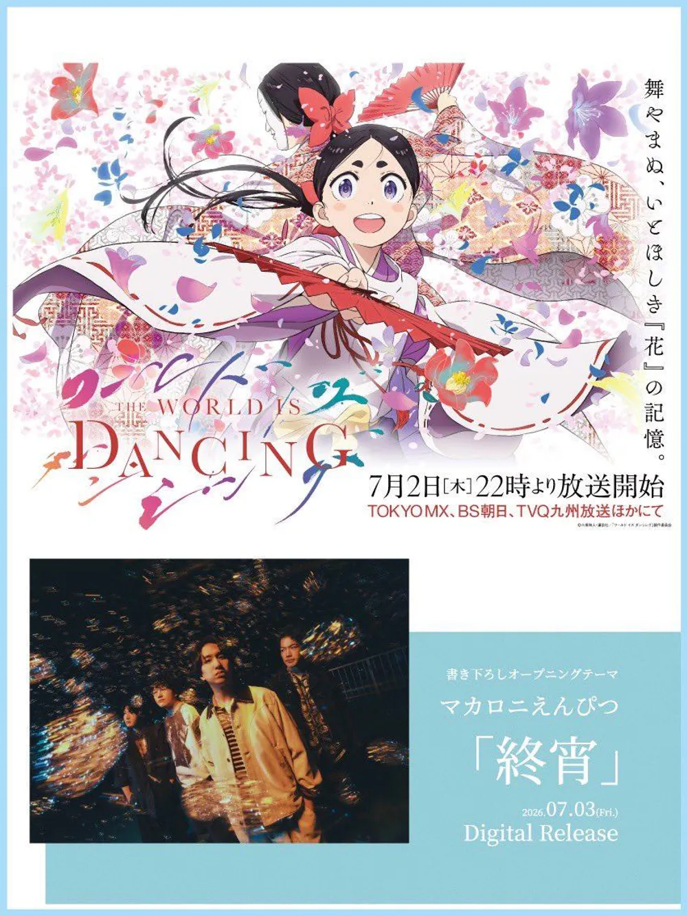 김성일의 일본의 새 #애니메이션 작품인 [세계가 춤춘다(World Is Dancing)]의 주제 곡 '終宵'을 하토리(Hattori, 밴드 마카로니 앰피츠(Macaroni Empitsu)의 보컬리스트)가 맡아 작업(작사/작곡... 이미지