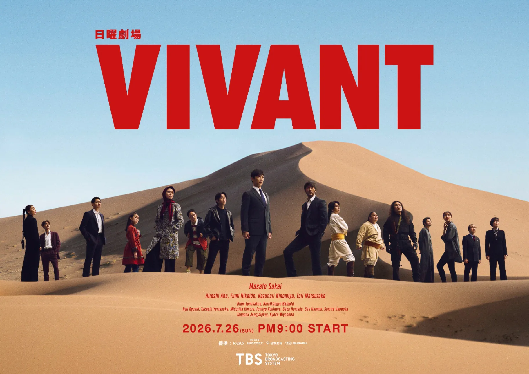 김성일의 일본 TBS #드라마 [비반트(VIVANT)] 시즌2가 07월 26일 시작을 하며, 한 때 엑스 플랫폼 전 세계 트렌드 1위를 했습니다. 이미지