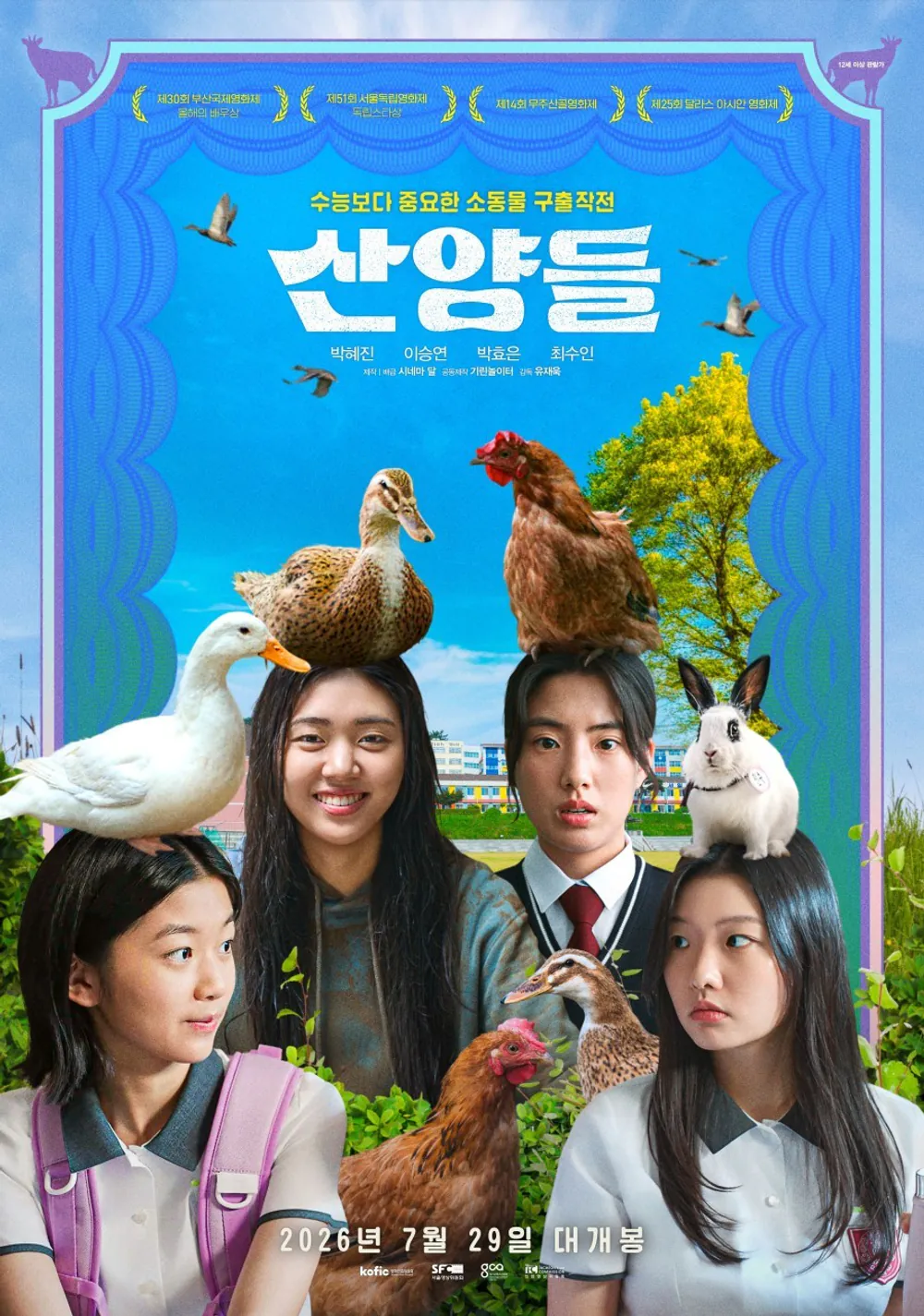 김성일의 시네마달이 제작, 배급을 맡은 #영화 [산양들]이 07월 29일(수) 개봉합니다. 이미지
