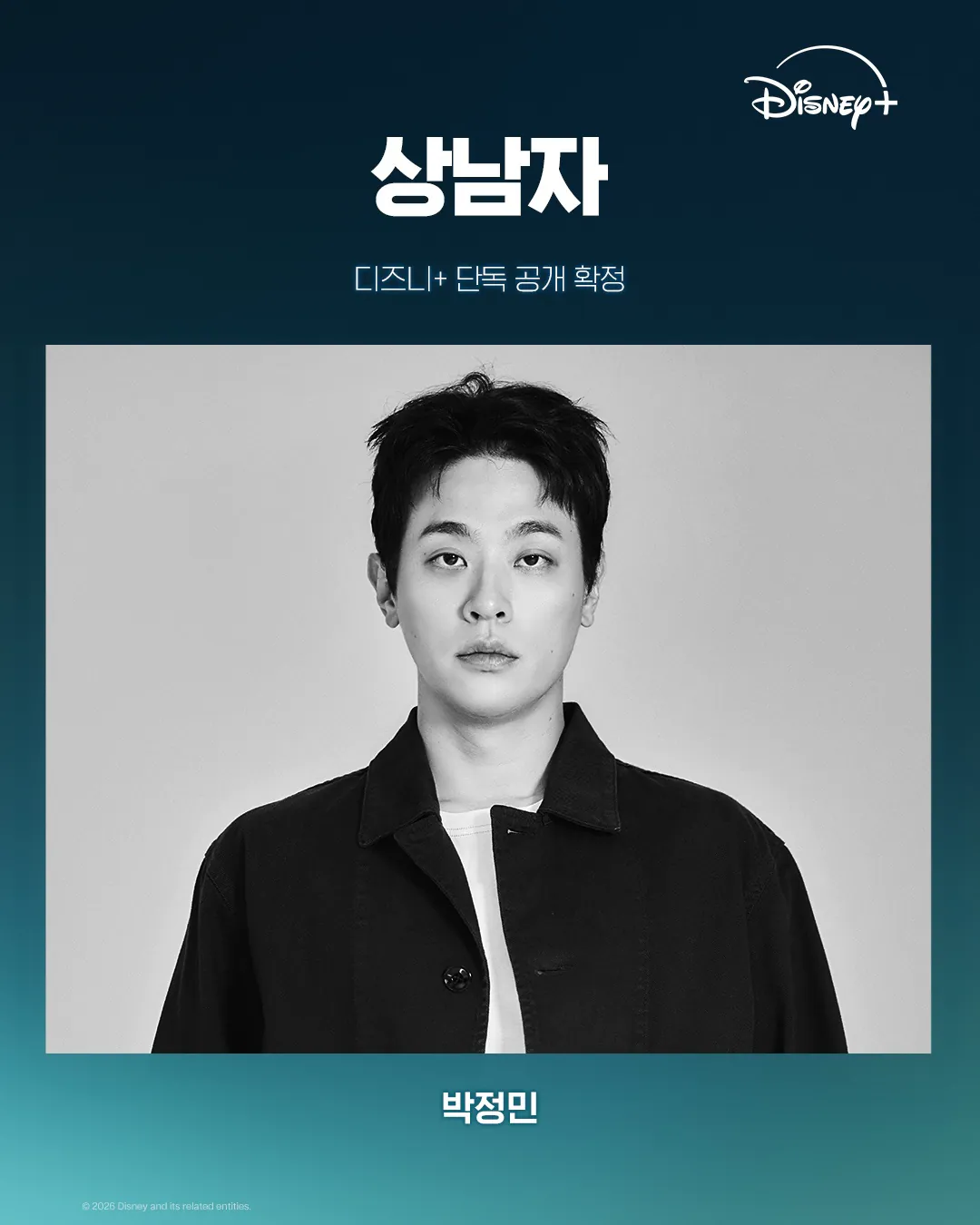 김성일의 #디즈니플러스 코리아에서 신작 오리지널 #드라마 [상남자]의 출연진 소개와 함께 작품에 대한 짧은 정보를 공개했습니다. 이미지