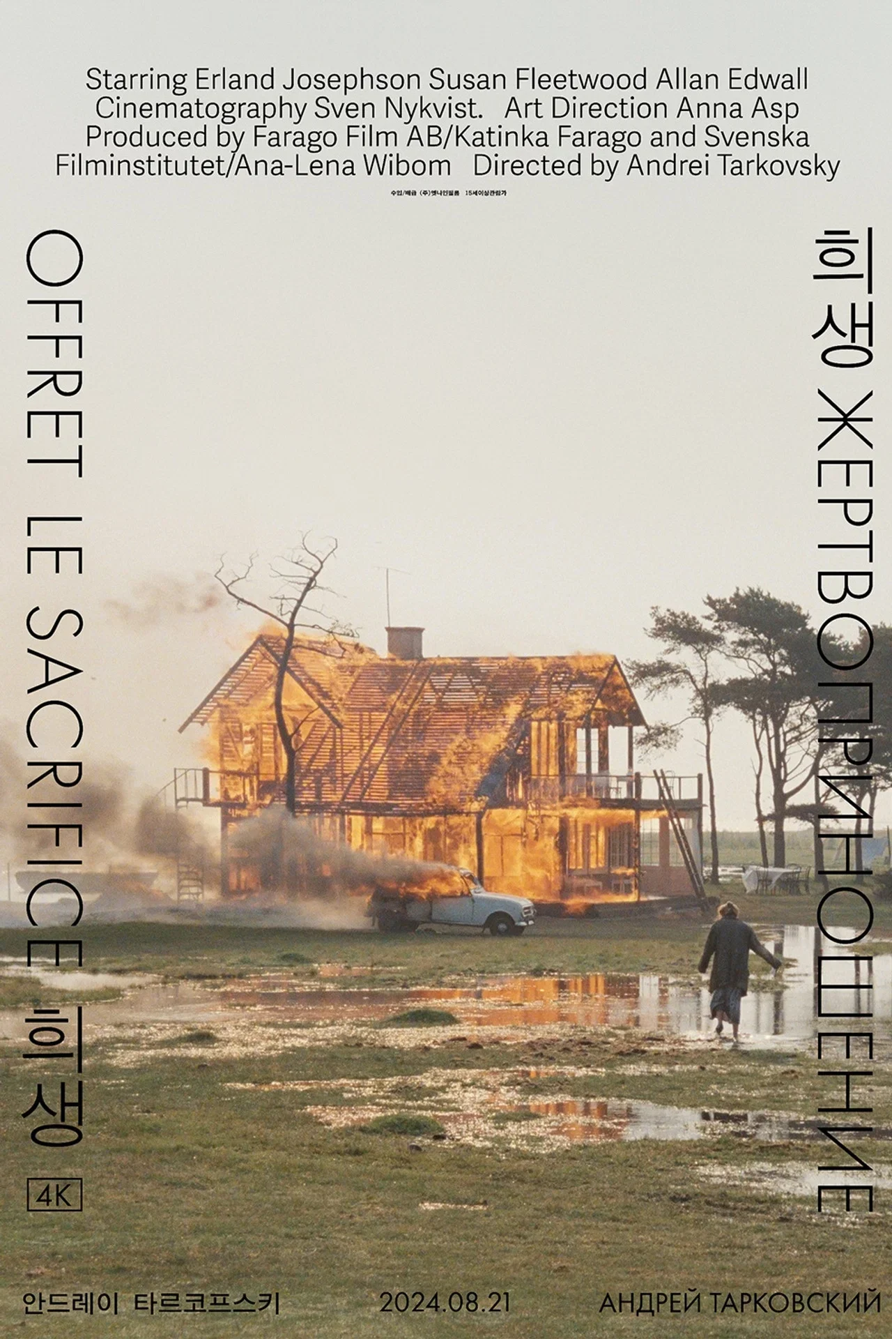 김성일의 4K로 복원(* 스웨덴 영화 연구소에서 2023년에 복원)된 안드레이 타르코프스키(Andrei Tarkovsky) 감독의 1986년작 [희생(The Sacrifice, 원제: Offret)]이 40주년을 맞아, 영국... 이미지