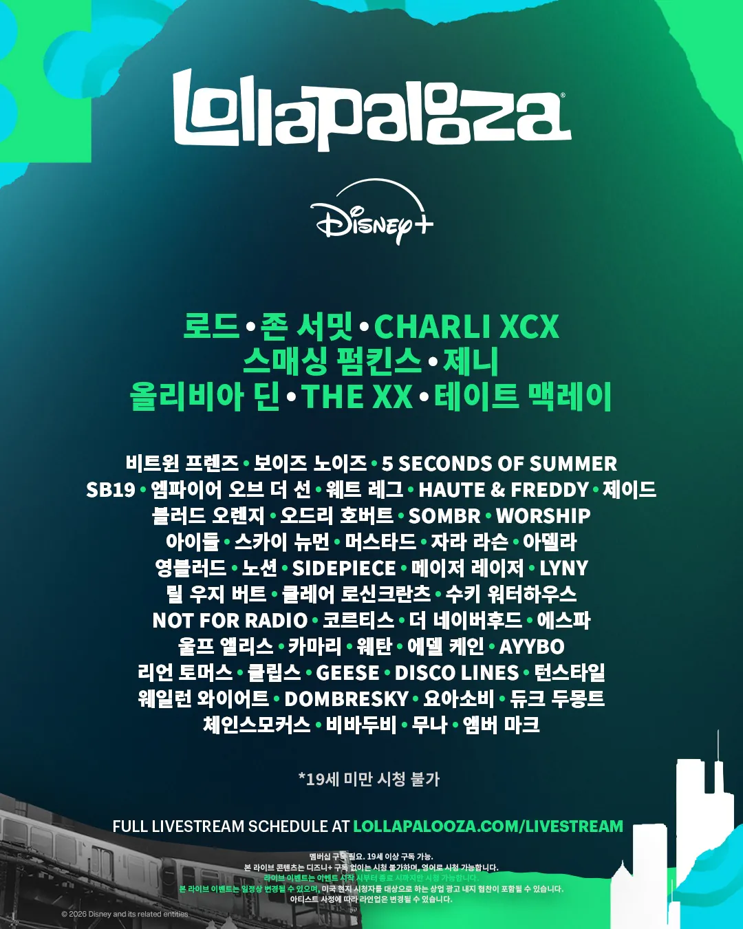 김성일의 한국 일자로 07월 31일부터 룰라팔루자(Lollapalooza) 2026 라이브를 #디즈니플러스 에서 실시간 감상할 수 있습니다. 영어로만 서비스가 되며, 18세 미만은 시청이 불가능해 성인 인증이 필요할 수 있습... 이미지