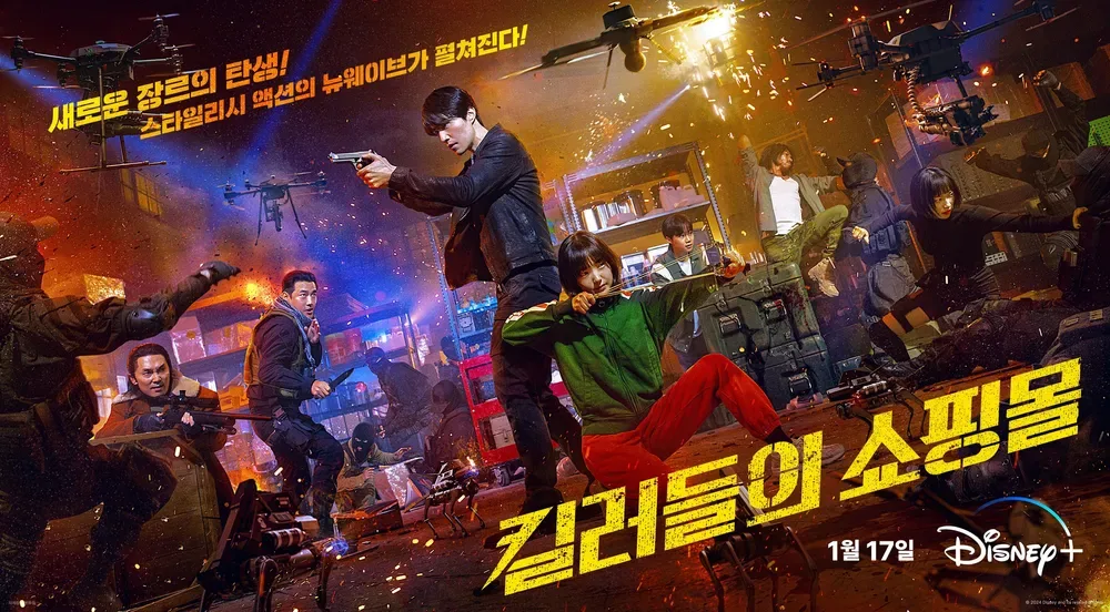 김성일의 #디즈니플러스 #드라마 [킬러들의 쇼핑몰] 시즌1을 이어서 보고 있습니다. 오래 전에 미흡한 연출(* 엉뚱한 곳을 가르키는 총구 방향이라든지)이 눈에 띄어 보다 말았는데요, 시즌2가 나온 김에 이어서 시청을 하고 있... 이미지