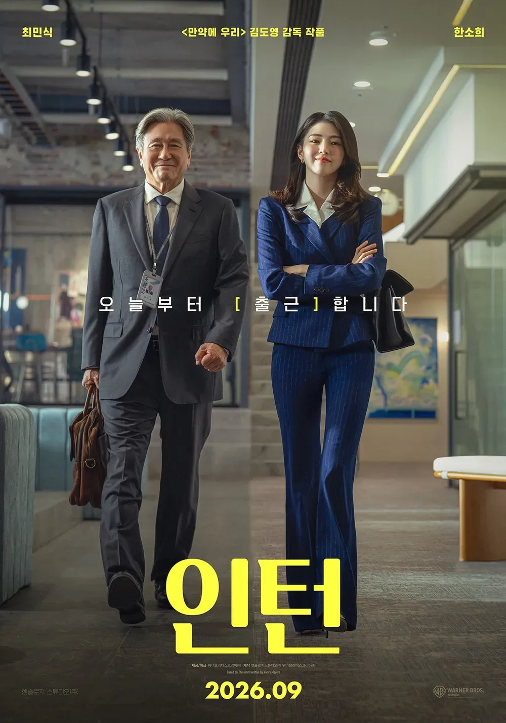 김성일의 2015년에 공개된 낸시 마이어스 감독, 로버트 드 니로, 앤 해서웨이 배우분의 주연작 [인턴] 국내 리메이크작인 [인턴]이 추석(* 09월 16일 개봉작) 전 주 개봉을 앞두고 1차 예고편을 공개했습니다. 이미지