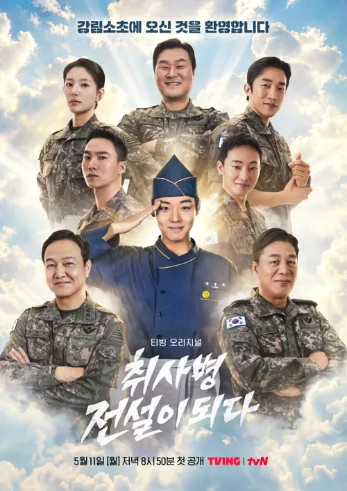 김성일의 웹툰을 원작으로 한 #드라마 [취사병 전설이 되다](* 티빙 오리지널, 영화 [왕과 사는 남자] 박지훈 배우 주연작)의 흥행으로, 티빙(TVING)이 출범 이래 최초 흑자(60억으)로 돌아섰다고 합니다. 이에 배우 ... 이미지