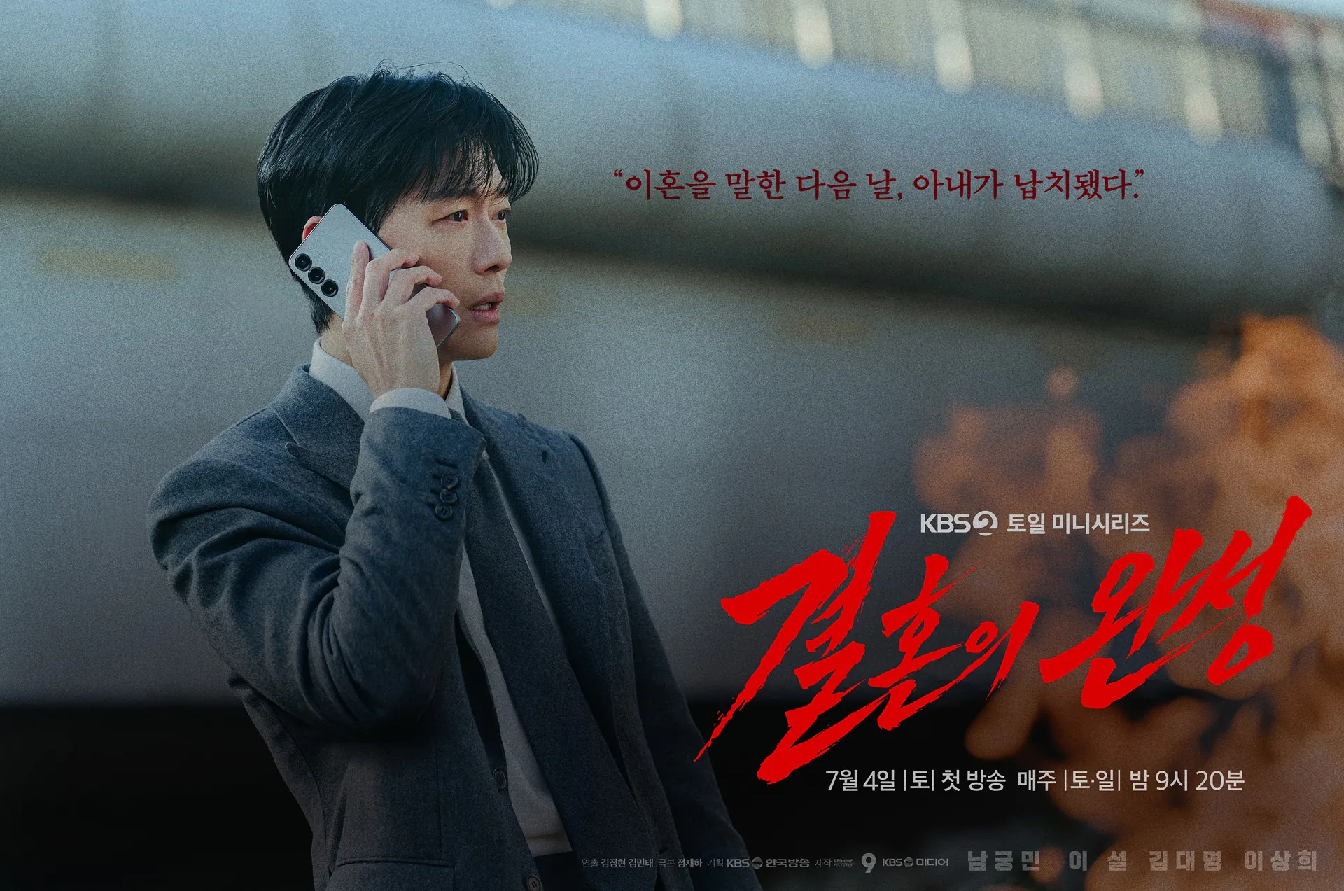 김성일의 KBS #드라마 [결혼의 완성]은 오늘 종영하네요. 진짜 배우분들 연기만으로도 볼 가치가 충분한 작품입니다. 남궁민 배우분 연기는 계속 어떠한 찜찜함(* 범죄를 주도했을 것 같은 찜찜한 연기를 유지하는...)을 남기... 이미지