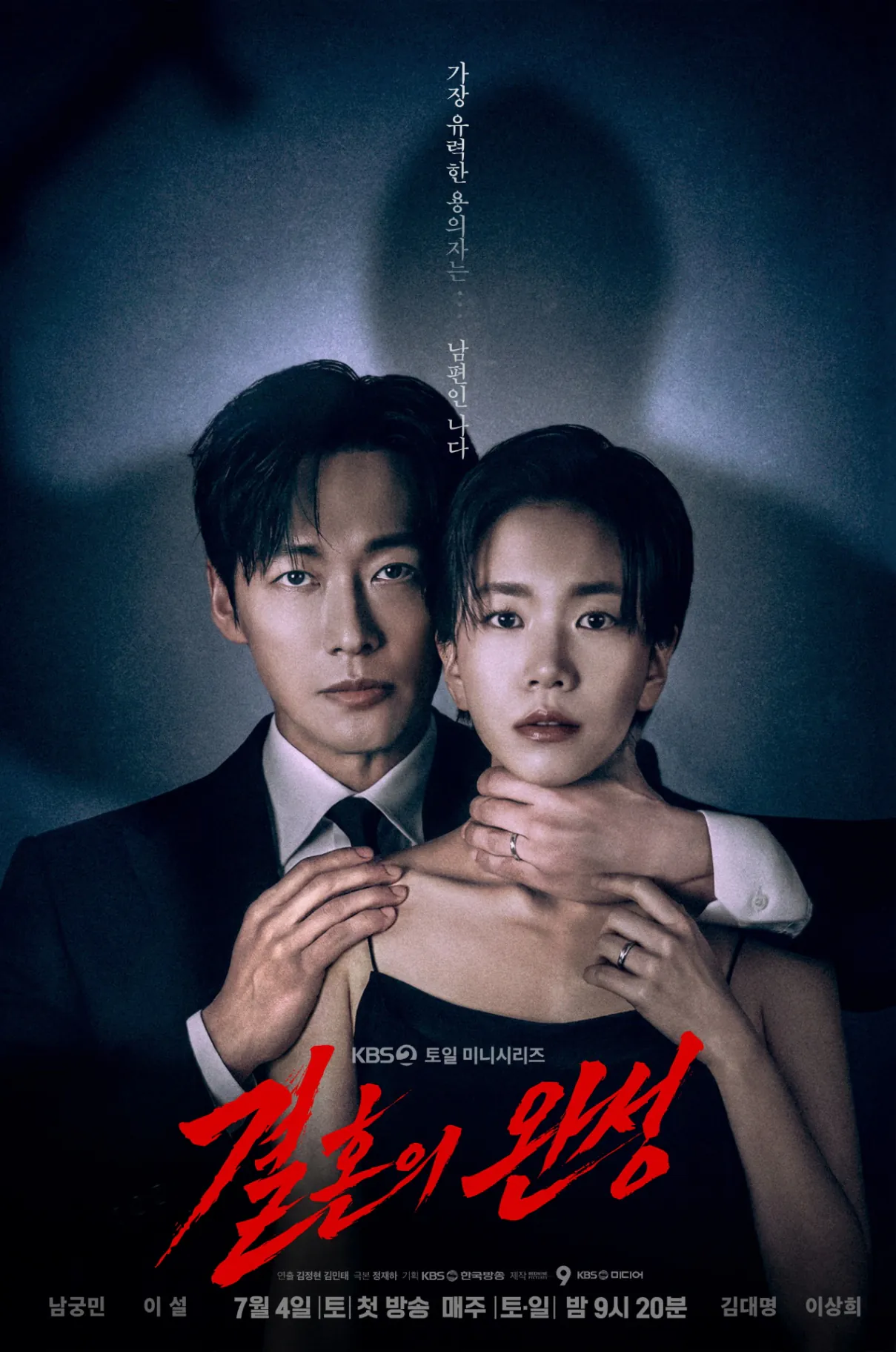 김성일의 #드라마 [결혼의 완성] 뒷심이 부족해 보인다는 말에 사과를 드립니다. 끝까지 멋진 작품입니다. 개인적인 평점, 만점입니다. 🌟 이미지