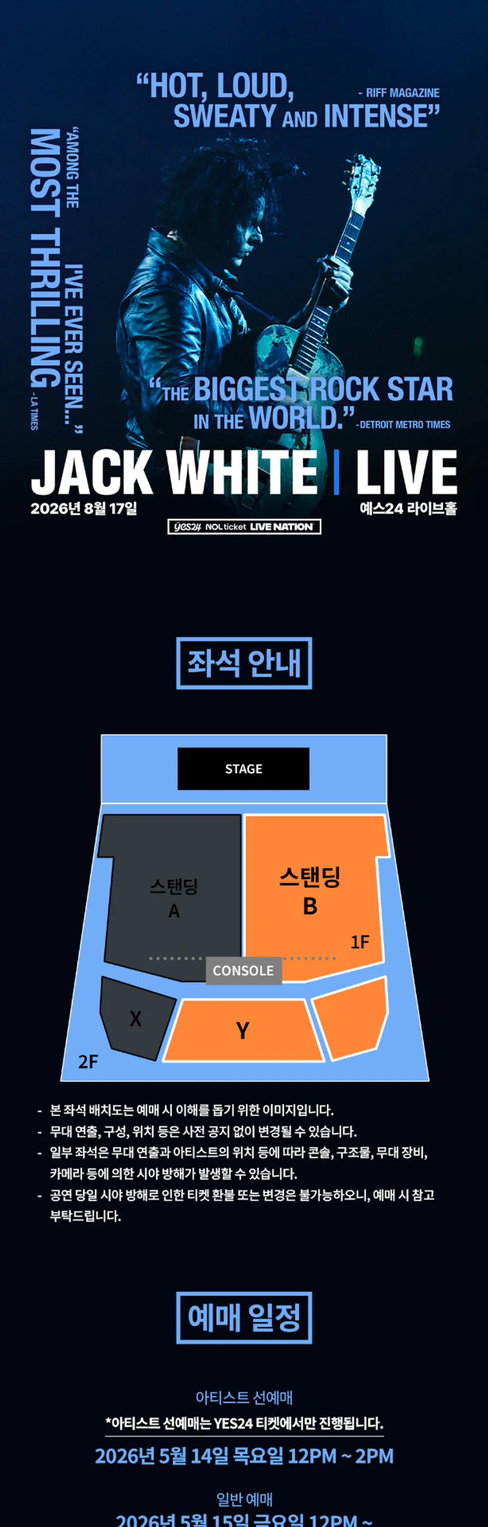 김성일의 08월 17일(월, 저녁 06시) 예스24 라이브홀에서 잭 화이트(Jack White) 분의 내한 공연이 있습니다. 이미지
