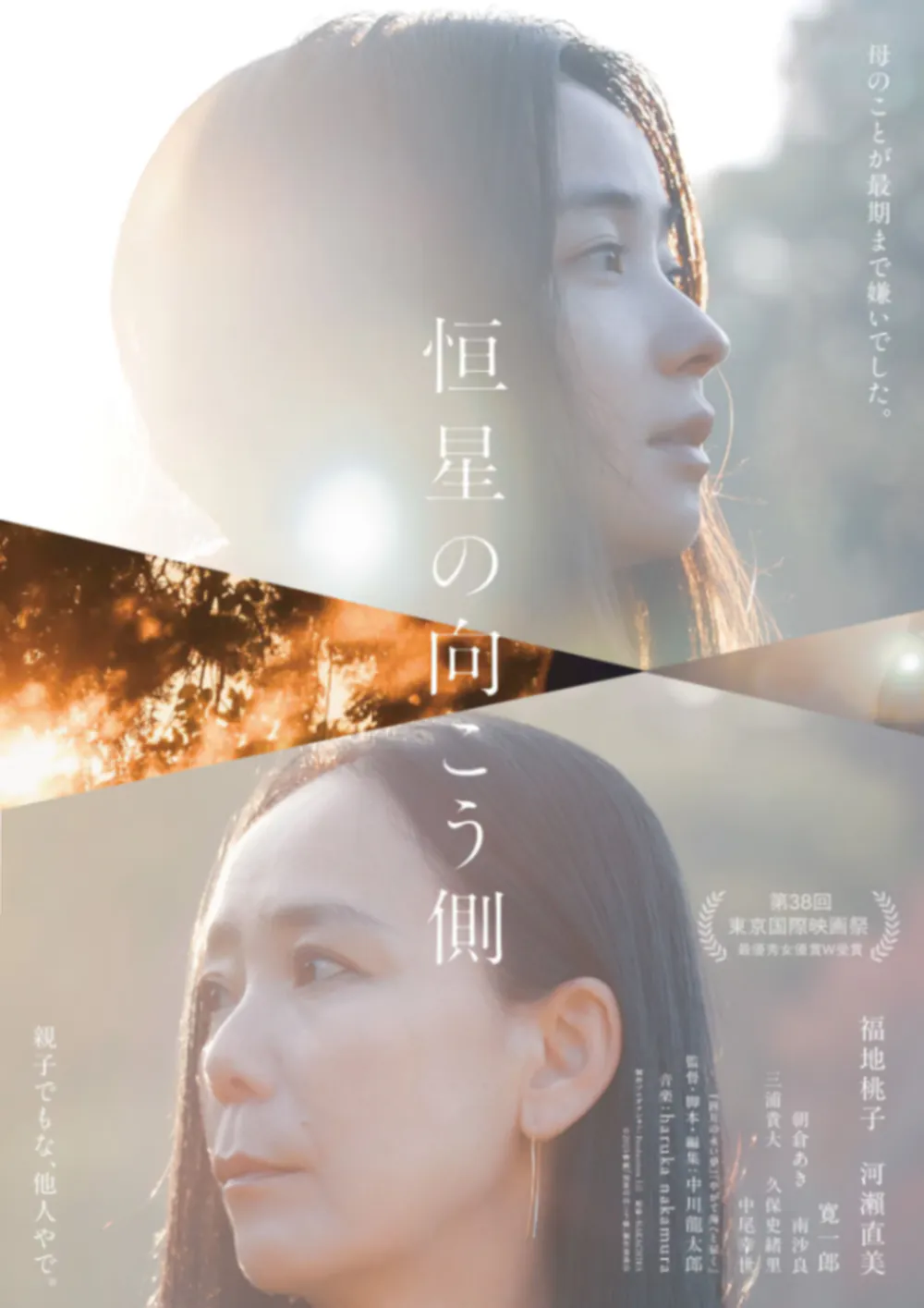 김성일의 나카가와 류타로(Ryutaro Nakagawa) 감독님의 신작(* 2025년작) [항성의 저편(恒星の向こう側)]이 일본에서 10월 30일 개봉합니다. 이미지
