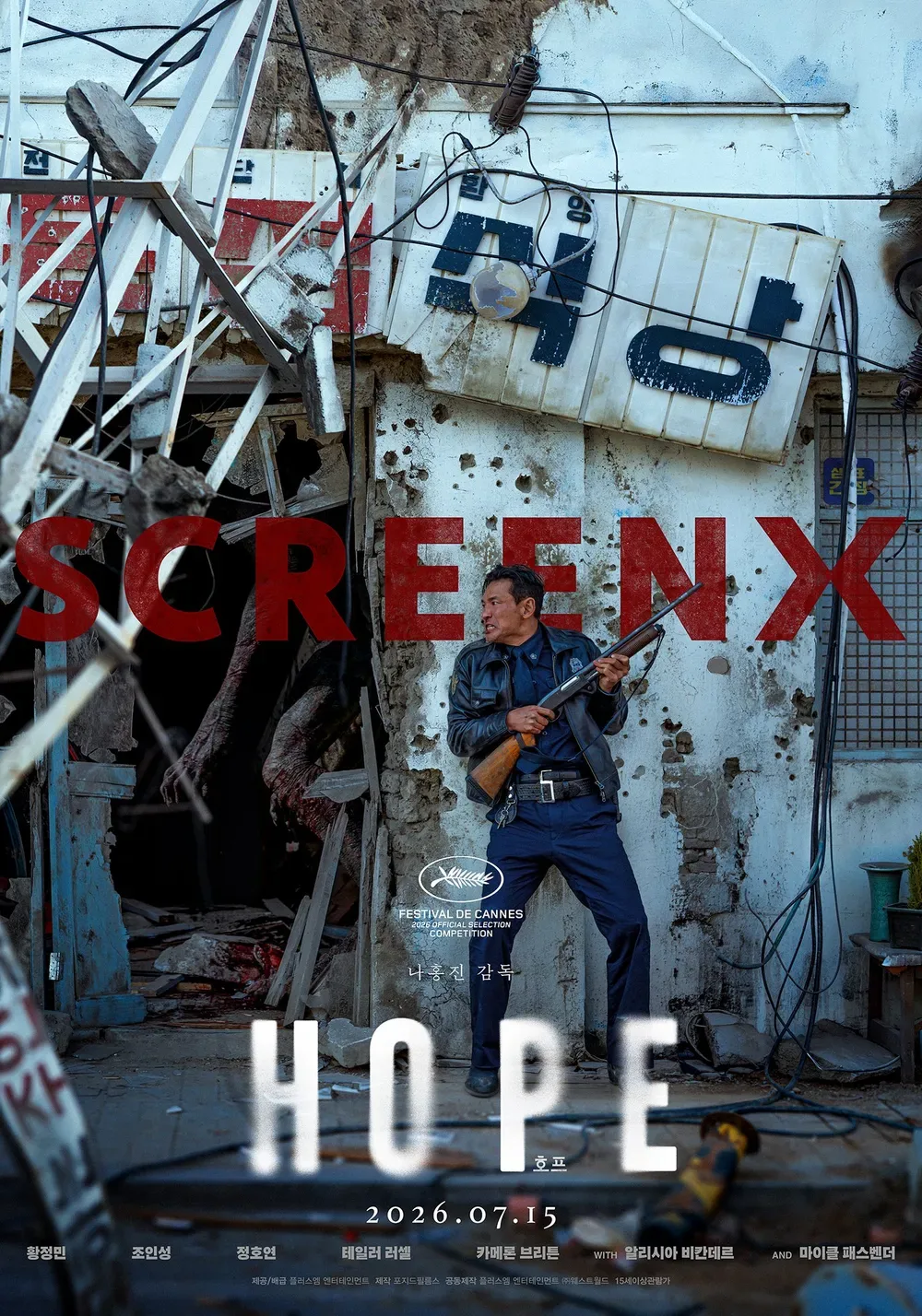 김성일의 #영화 [호프(HOPE)]를 관람하고 왔습니다. 이미지