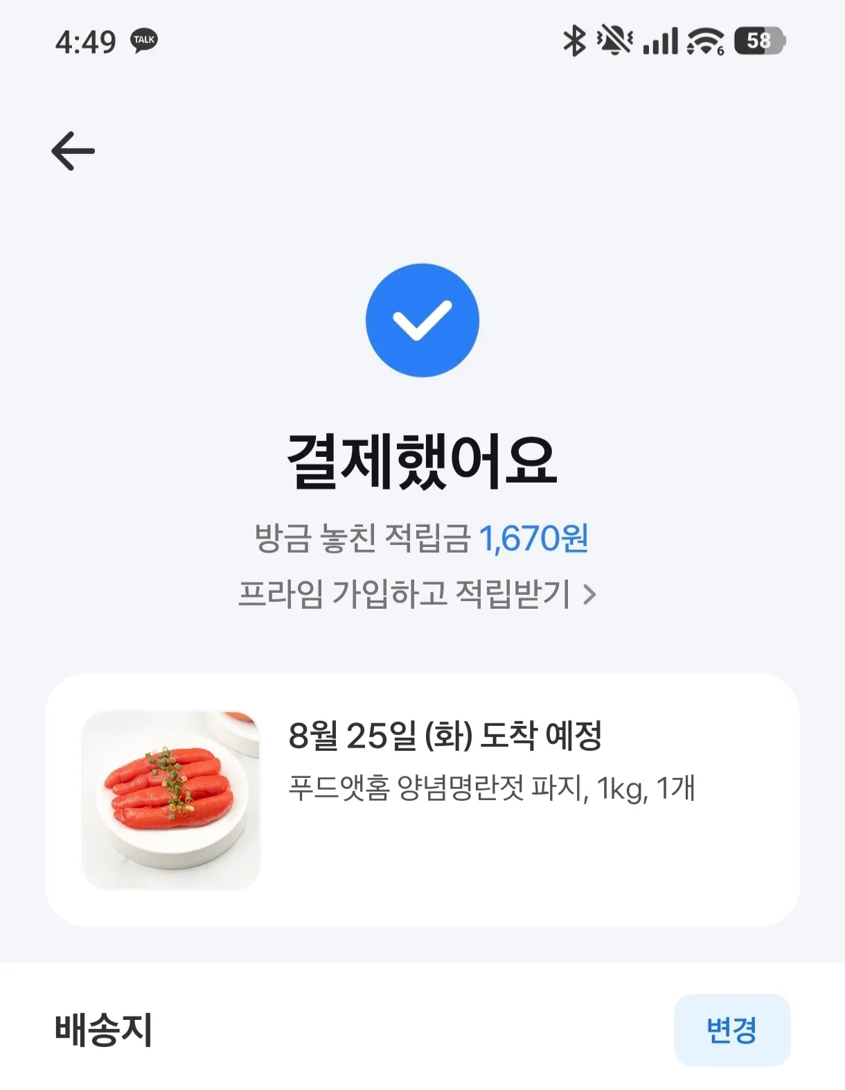 김성일의 명란젓 2개 주문 완료! 🤭 (* 갈치속젓은 엄청 짜겠지? 너무 짜면 싫은데... ...) 이미지