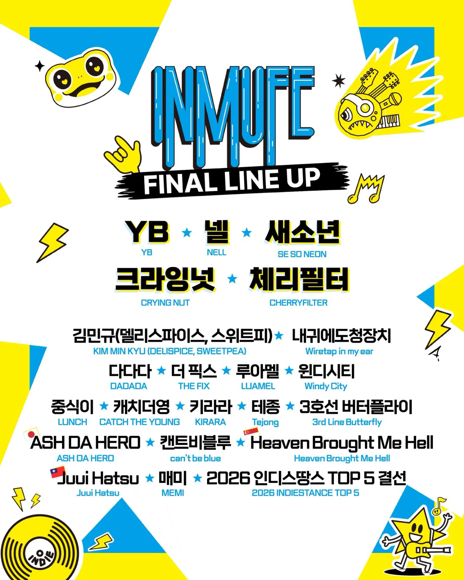 김성일의 2026 경기인디뮤직페스티벌(INMUFE)이 10월 17일(토)부터 18일(일)까지 수원서호잔디광장에서 진행됩니다. (* 현재 예매는 마감되었네요.) #밴드 이미지