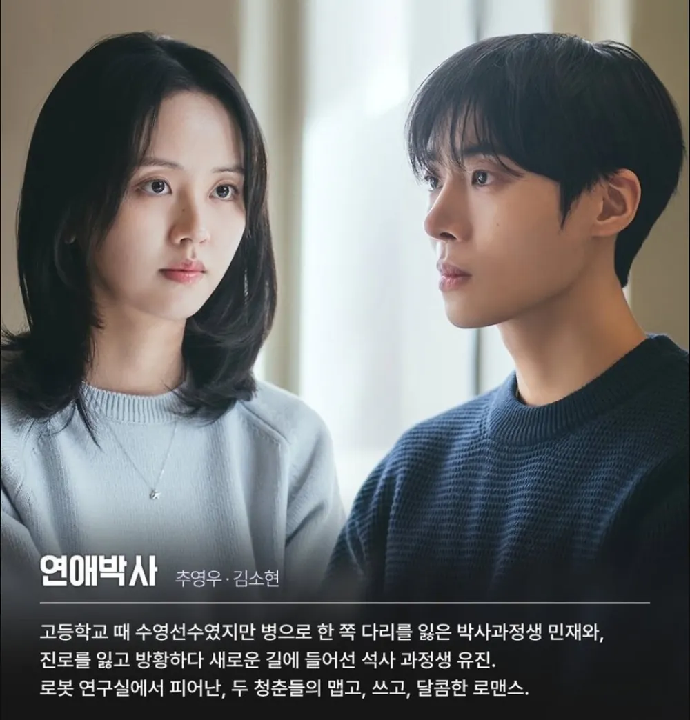 김성일의 채널 ENA, #디즈니플러스 , GENIE TV 에서 10월 05일부터 방영될, 고 안판석 감독님의 마지막 #드라마 [연애박사](* 추영우, 김소현 배우 주연, 12부작) 무드 티저 예고편이 공개되었습니다. 이미지
