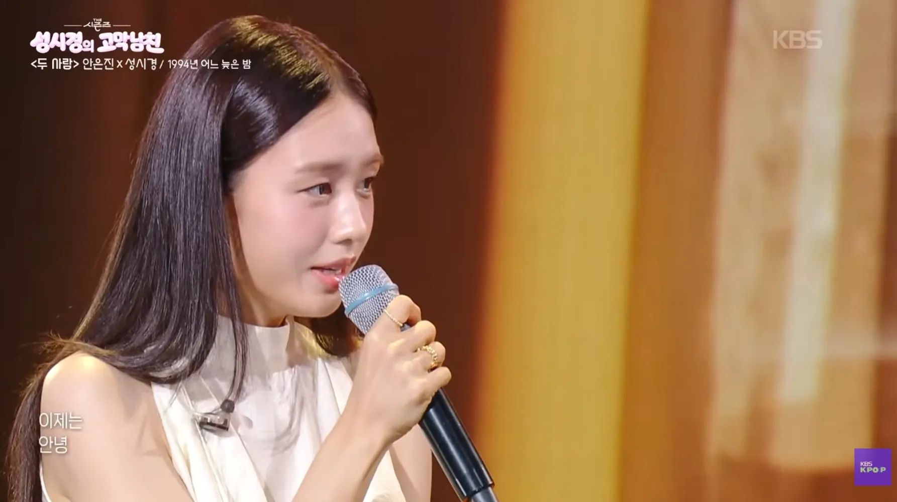 김성일의 KBS2 TV 라이브 뮤직 프로젝트 프로그램 [더 시즌즈-성시경의 고막남친]에 출연한 배우 안은진 님과, 성시경 님의 듀엣 곡 '1994년 어느 늦은 밤'(* 작사 김현철, 작곡 김동률, 가수 장혜진 님이 부른 19... 이미지
