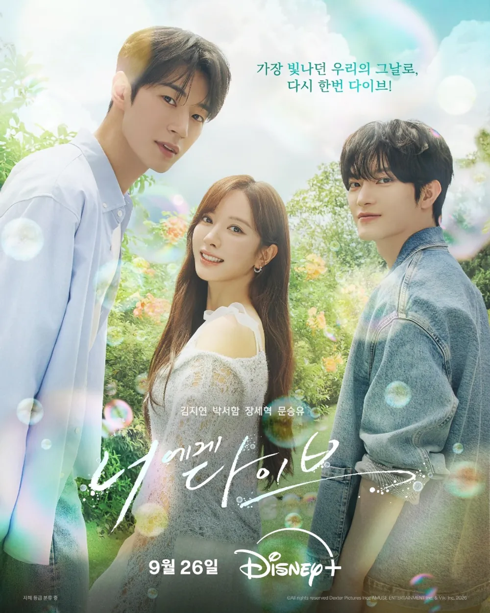 김성일의 채널A와 #디즈니플러스 를 통해 공개될 신작 #드라마 [너에게 다이브](* 배우 김지연, 박서함, 장세혁, 서예랑 배우 분 출연작, 채널A에서 09월 26일 저녁 10시 40분 첫 방영) 2차 티저 예고편이 공개되었... 이미지