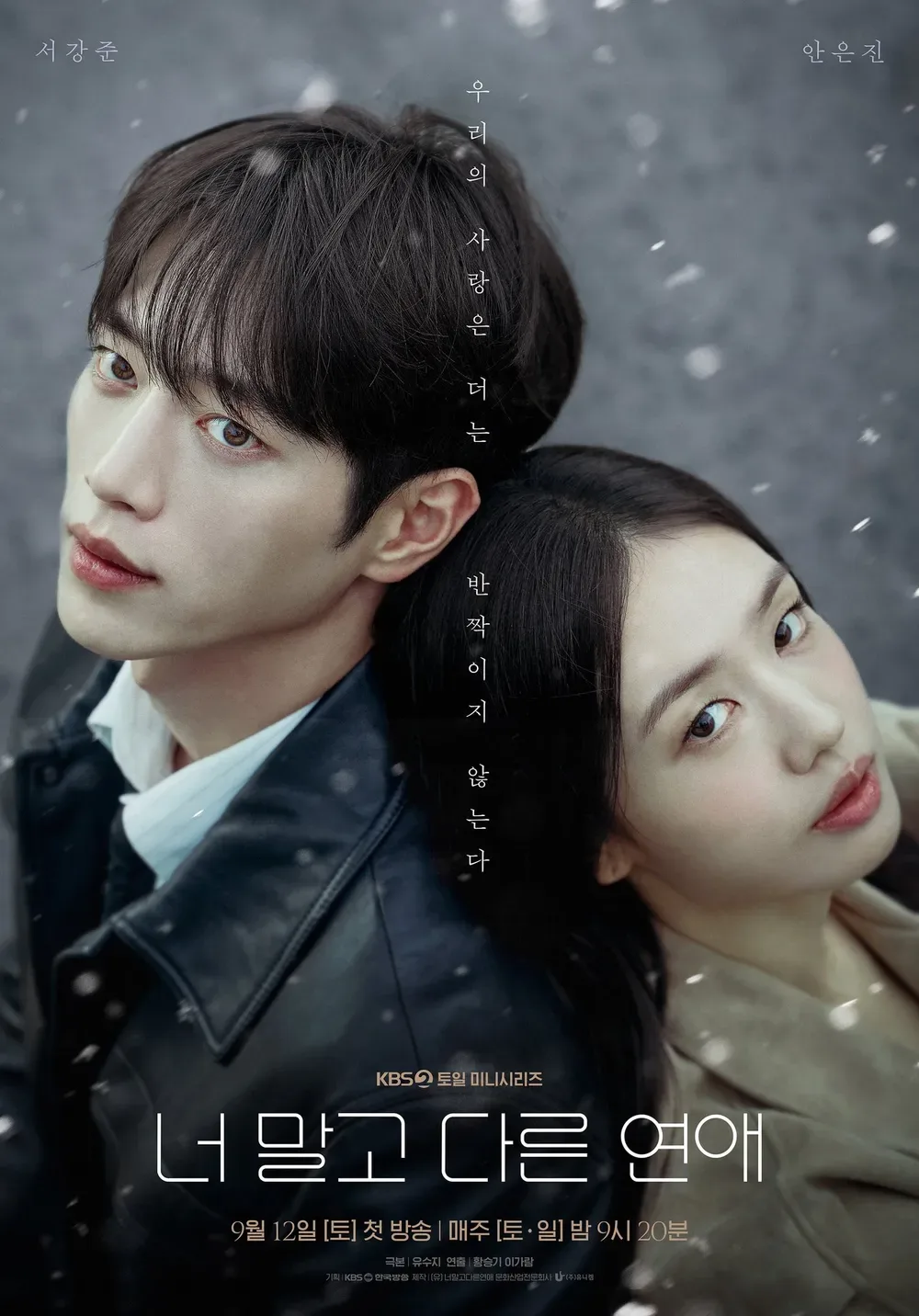 김성일의 오늘부터 KBS2에서 #드라마 [너 말고 다른 연애(A Love Other Than Yours)](* 14부작, 해외에서는 Prime Video를 통해 동시 공개)를/을 시작하네요. 재밌겠어요. 배우 서강준, 안은진... 이미지