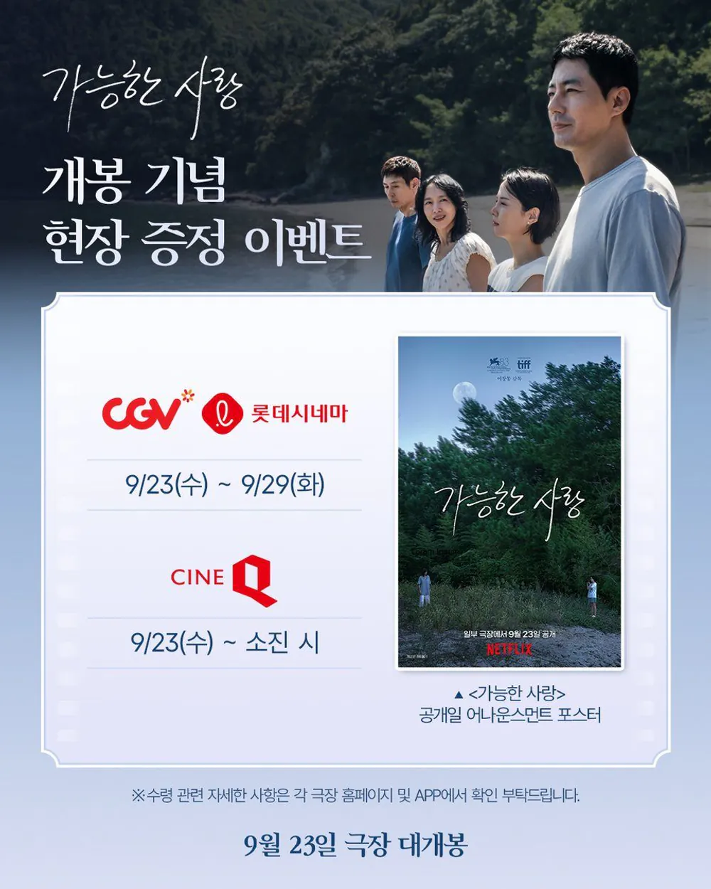 김성일의 이따 #영화 [가능한 사랑]을 관람하러 갑니다. 처음으로 포토 티켓도 만들었어요. 극장에 가서 티켓 출력 후 올리겠습니다. 편안하고, 행복한 하루 보내세요. 이미지
