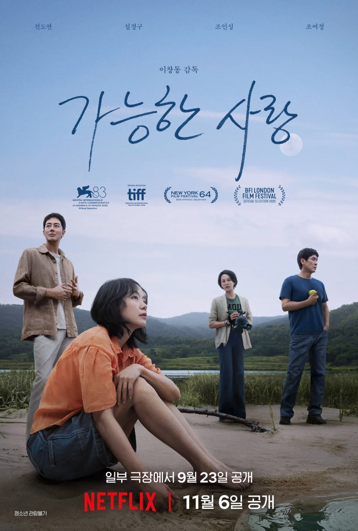 김성일의 저 너무 행복해요. 80년대 중후반부터 뭣 모르고 영화를 보기 시작해 참 많은 작품을 보았는데요, 드디어 우리 대한민국에서 [가능한 사랑]과 같은 작품이 만들어졌습니다. 기술적으로 완벽한 작품이라 생각하지는 않지만,... 이미지