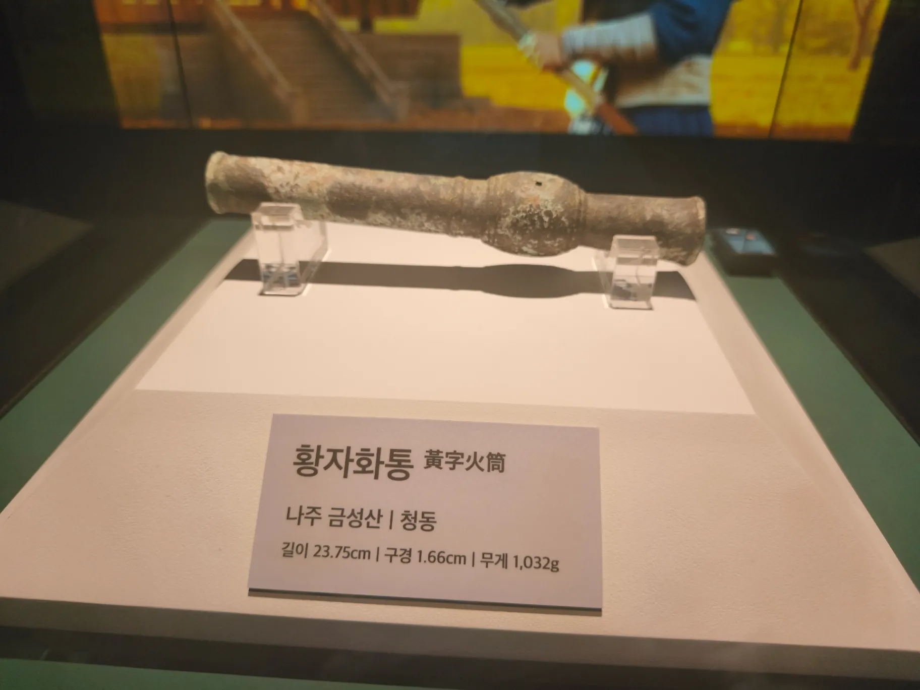 김성일의 2023년 나주 금성산에서 발견한 『황자화통』 기념 전시를, 국립고궁박물관에서 하고 있다. 이미지