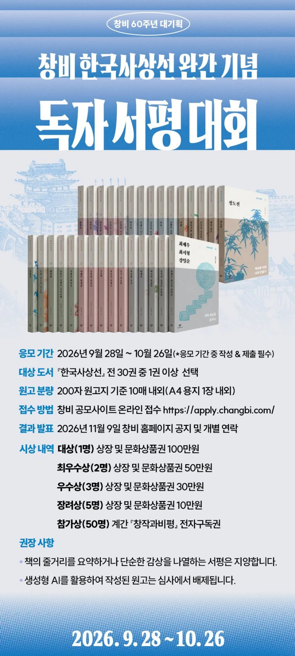 김성일의 #출판사 창비에서 한국사상선 30권 완간 기념으로 독자 서평 대회를 하네요. 시간이 된다면 도전해 볼까 합니다. 이미지