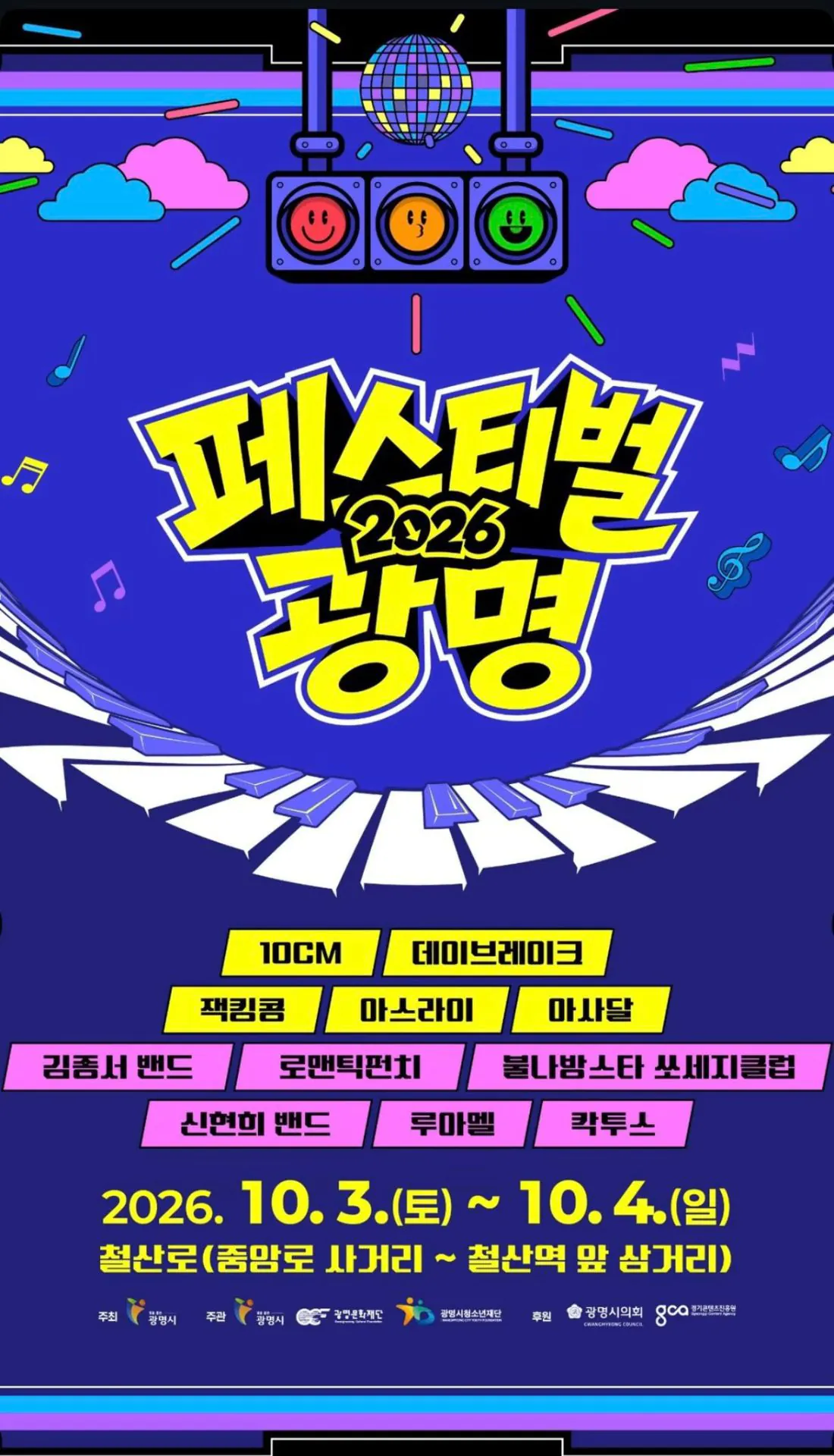 김성일의 [페스티벌 광명] 2026 하는 걸 잊고 있었어요! 😮 오늘은 오후 03시부터 철산역 앞에서 #밴드 공연을 합니다. 🎸 이미지