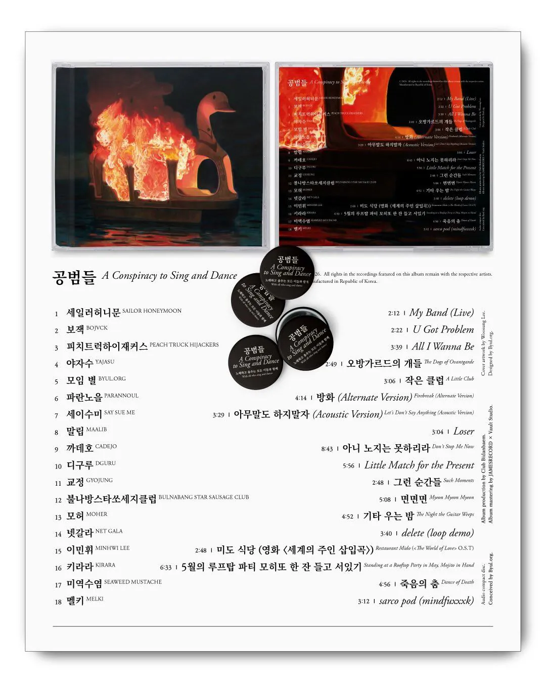 김성일의 부산 라이브 클럽 [오방가르드(ovantgarde)]를 돕기 위한 컴필레이션 #앨범 [공범들]이 발매되었으나 현재는 품절이네요. 이미지