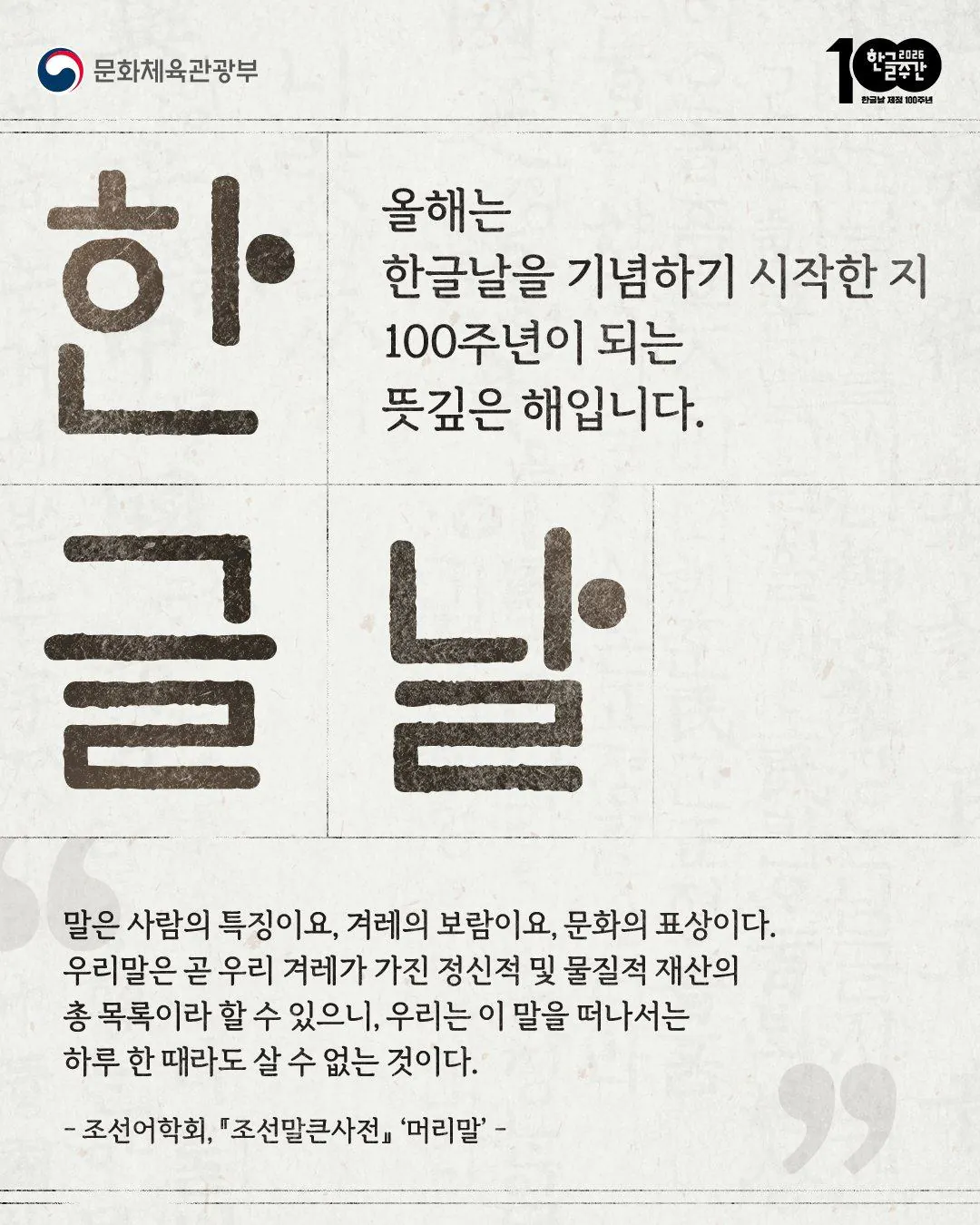 김성일의 오늘은 세종대왕께서 훈민정음(한글)을 반포한지 580년이 된 해이며, 한글날을 기념한지 100주년이 된 날입니다. 이미지