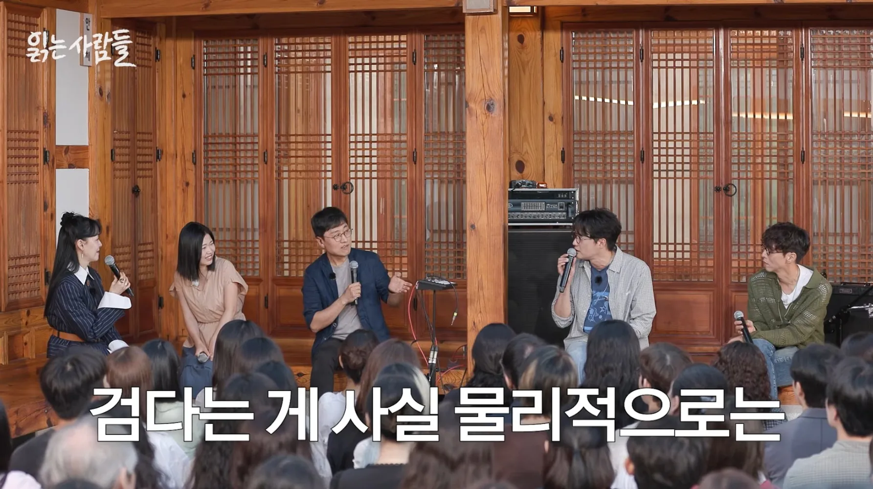 김성일의 #밴드 자우림의 김윤아 님과 밴드 페퍼톤스 멤버 분들, SF 소설가 김초엽 님, 카이스트 대학원 물리학과 김상욱 박사/교수님이 함께 합니다. 교보문고 x MBC [읽는 사람들]. 이미지
