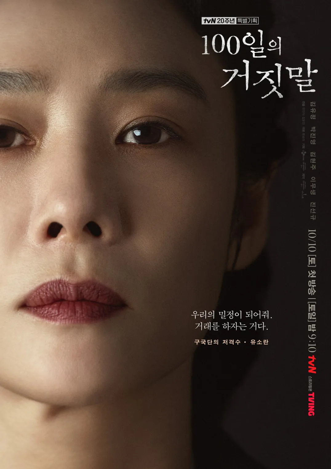 김성일의 김현주 배우님 연기를 한참 잊고 있었는데, 오래 전 그 멋진 연기 톤이 그대로네요. 감우성 배우님도 오랜만에 뵙고, 두 분 다 반갑고 좋습니다. 이미지
